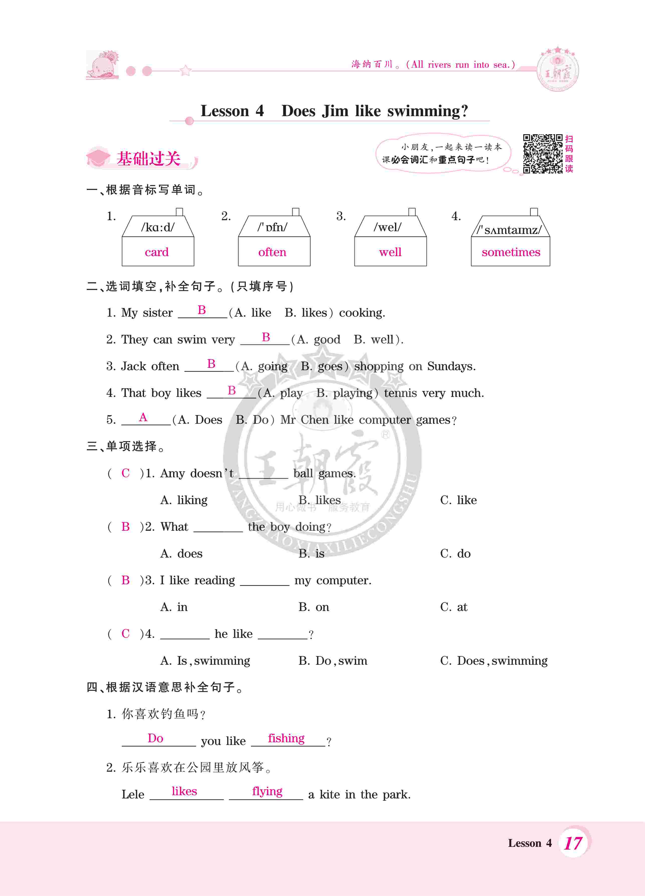 2020年創(chuàng)維新課堂五年級(jí)英語上冊(cè)科普版 第17頁