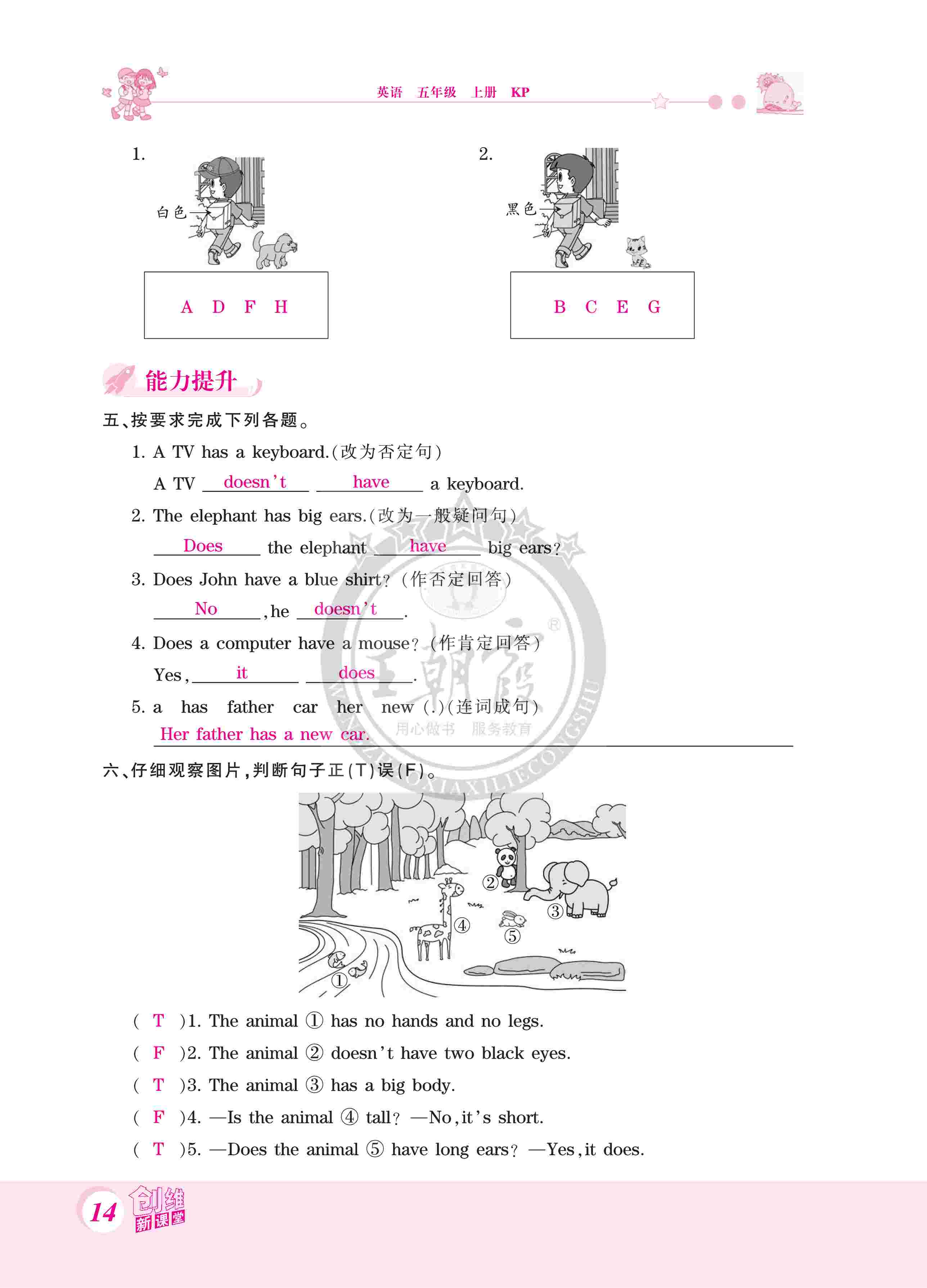 2020年創(chuàng)維新課堂五年級(jí)英語上冊科普版 第14頁