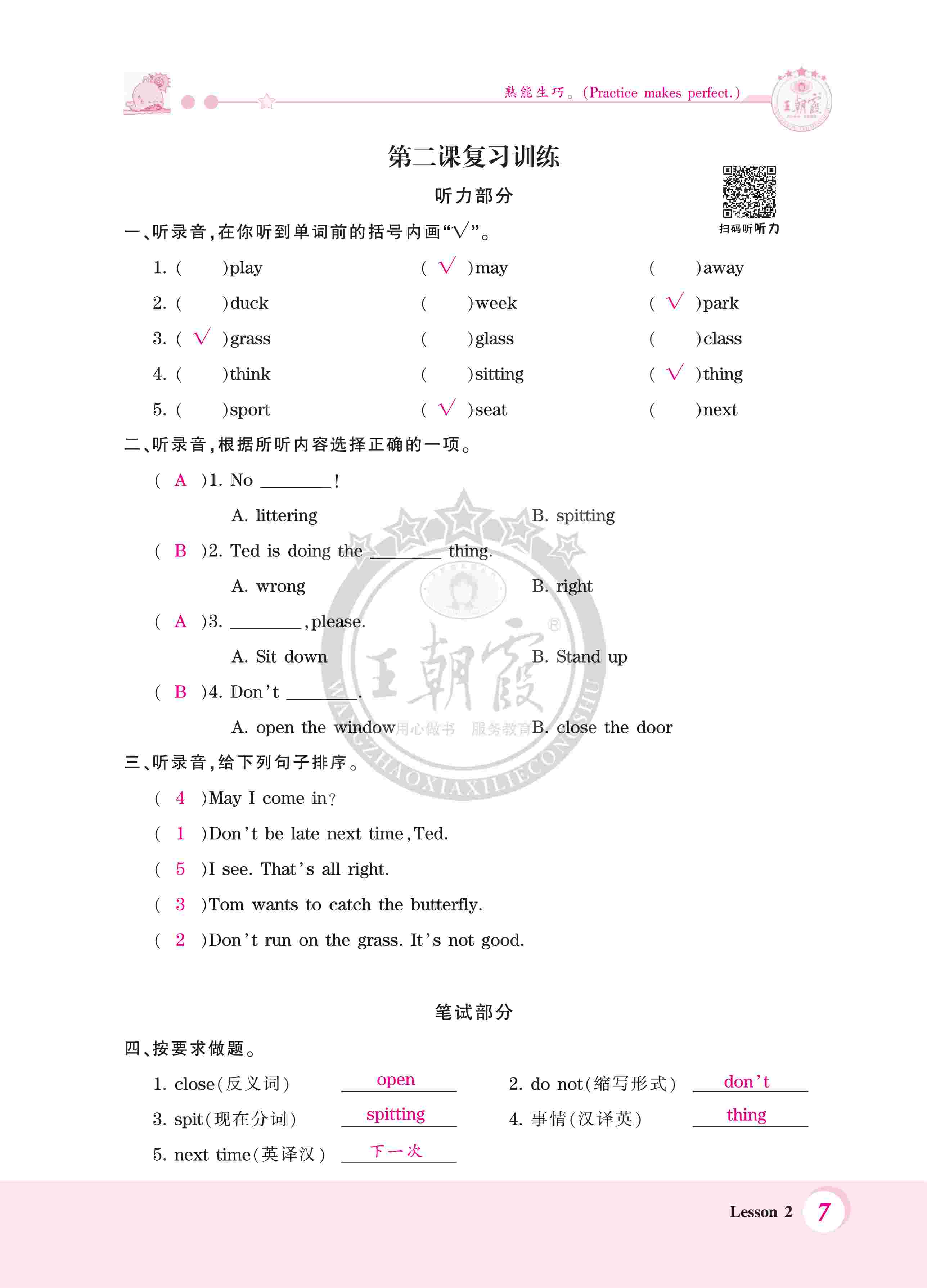 2020年創(chuàng)維新課堂五年級(jí)英語上冊(cè)科普版 第7頁(yè)