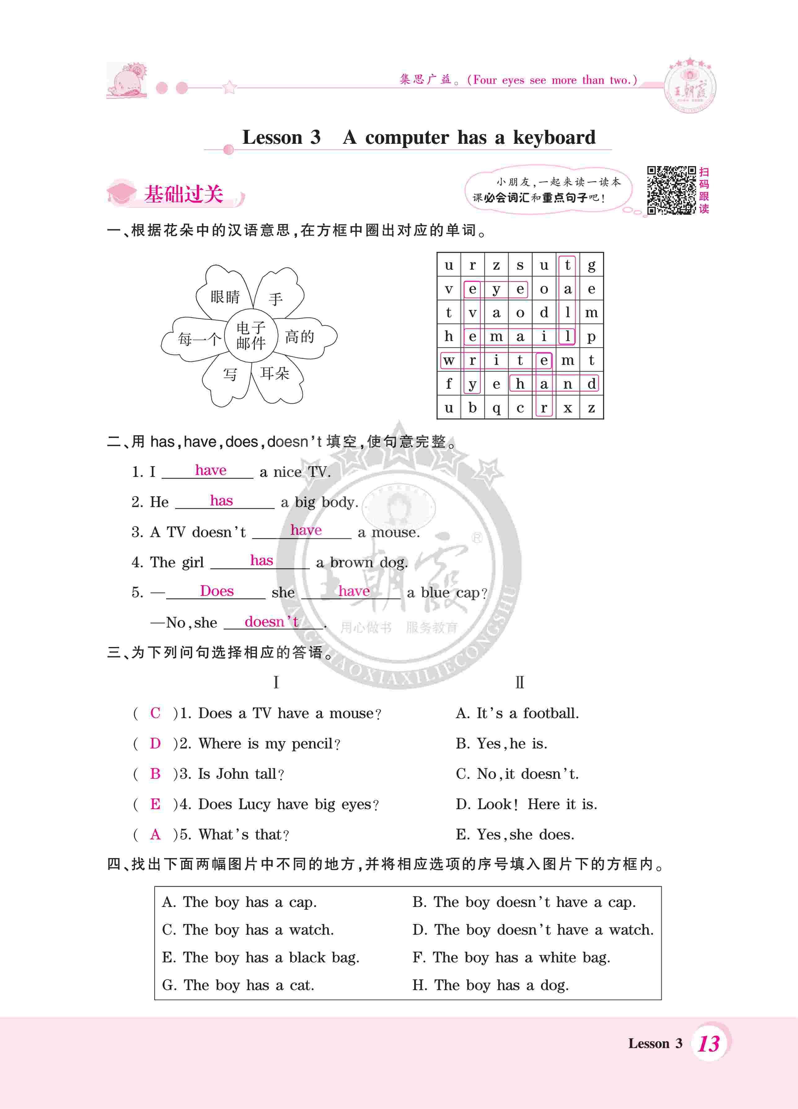 2020年創(chuàng)維新課堂五年級英語上冊科普版 第13頁