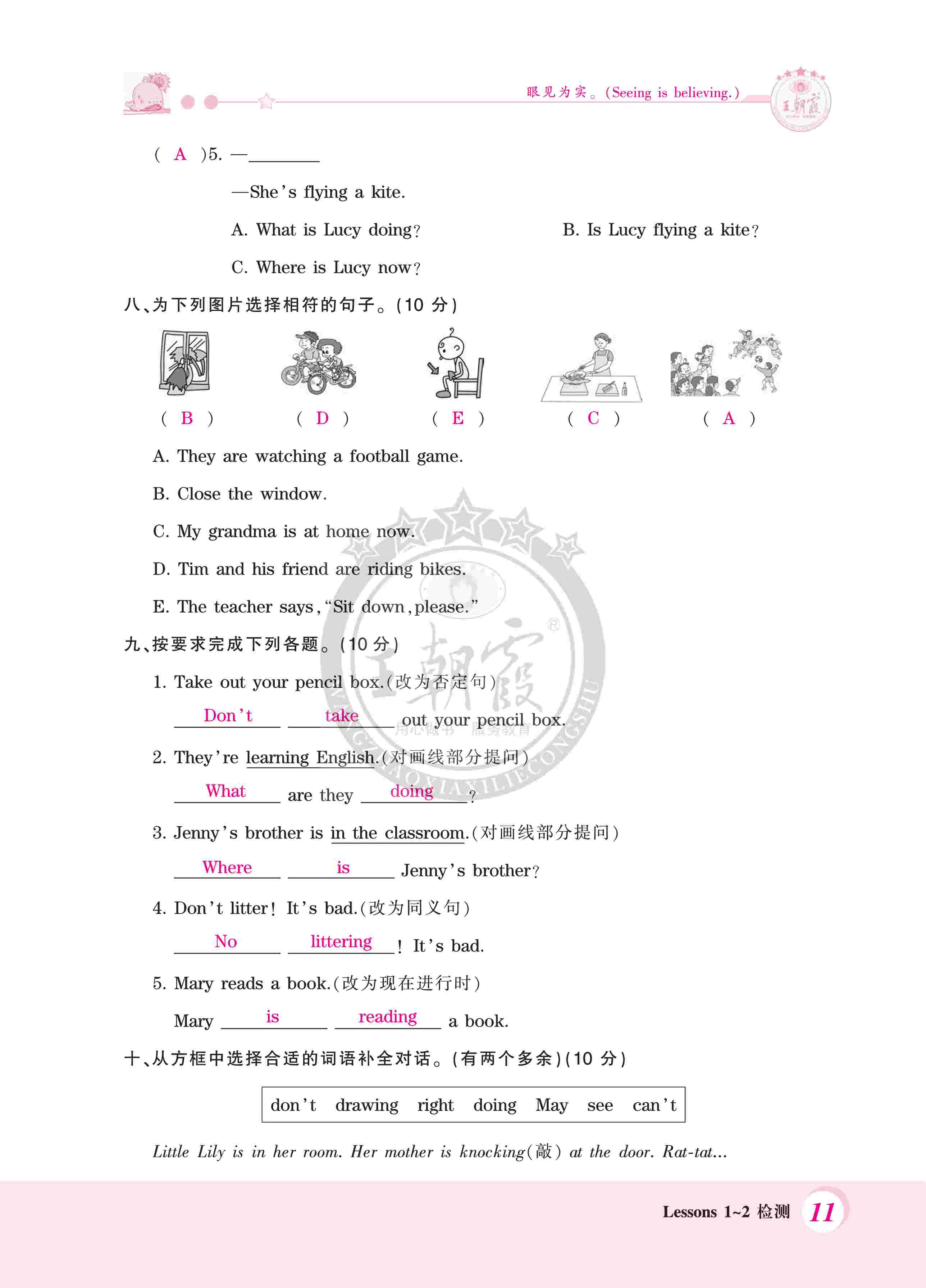 2020年創(chuàng)維新課堂五年級英語上冊科普版 第11頁