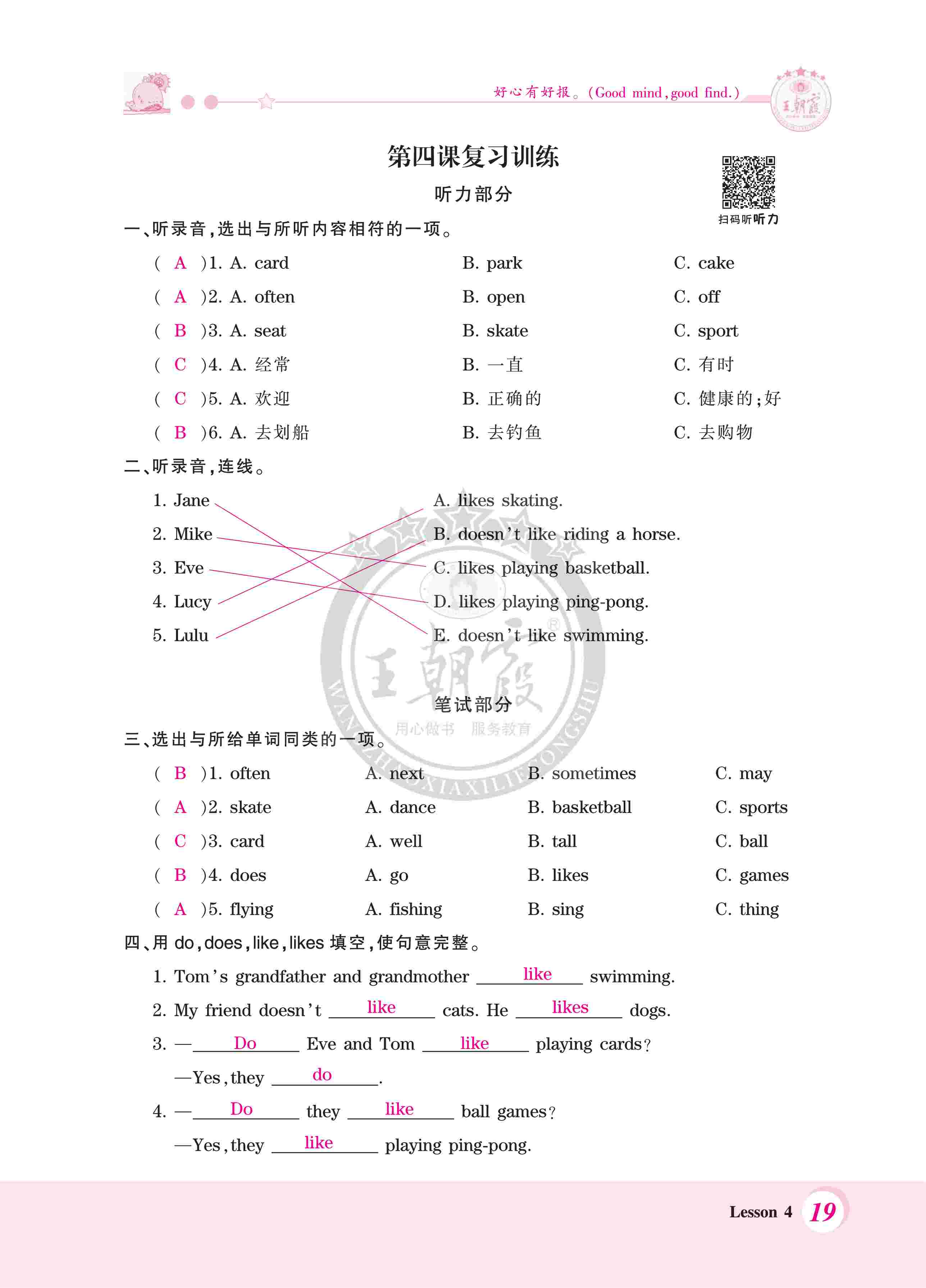 2020年創(chuàng)維新課堂五年級(jí)英語(yǔ)上冊(cè)科普版 第19頁(yè)