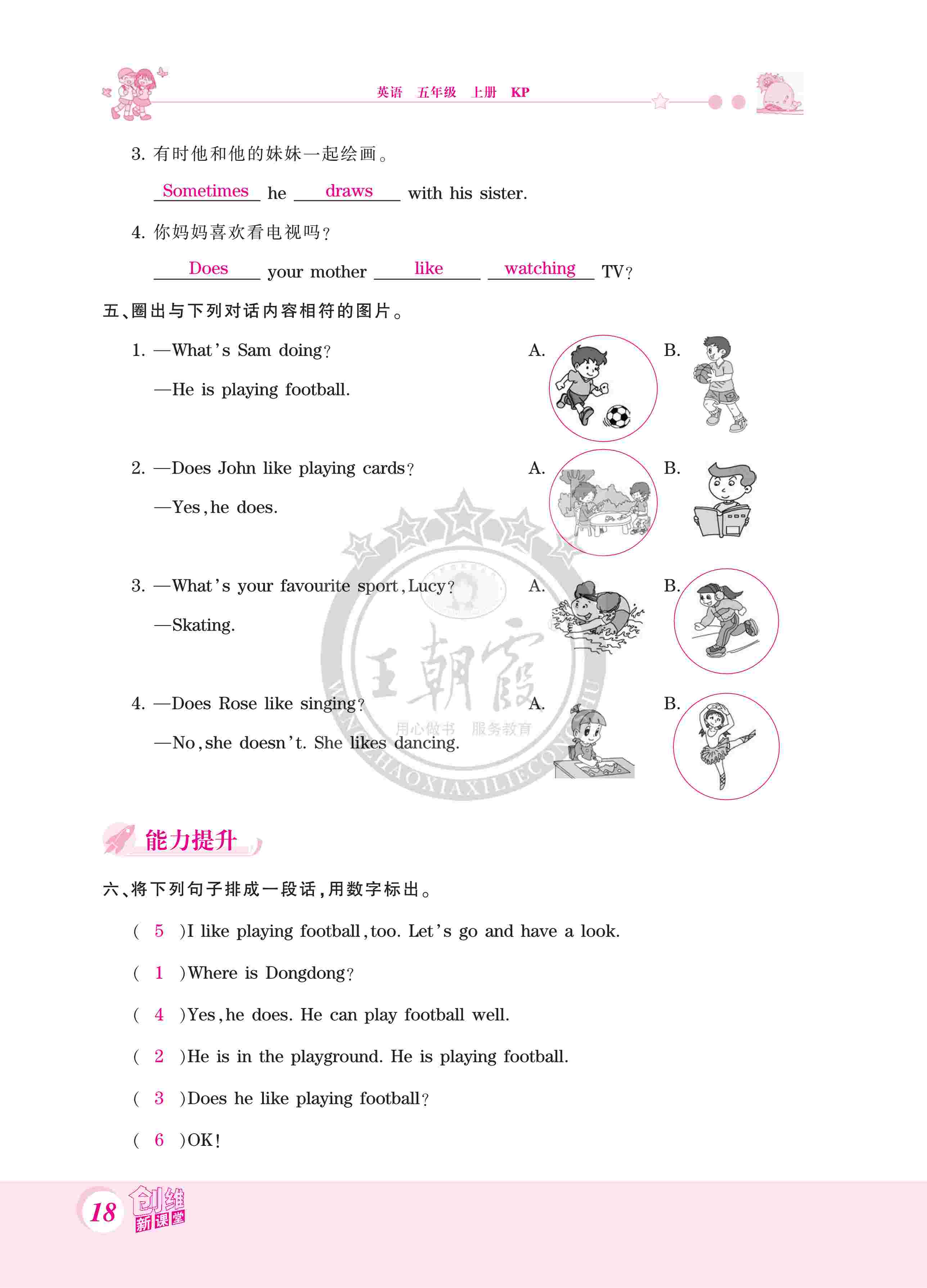 2020年創(chuàng)維新課堂五年級英語上冊科普版 第18頁