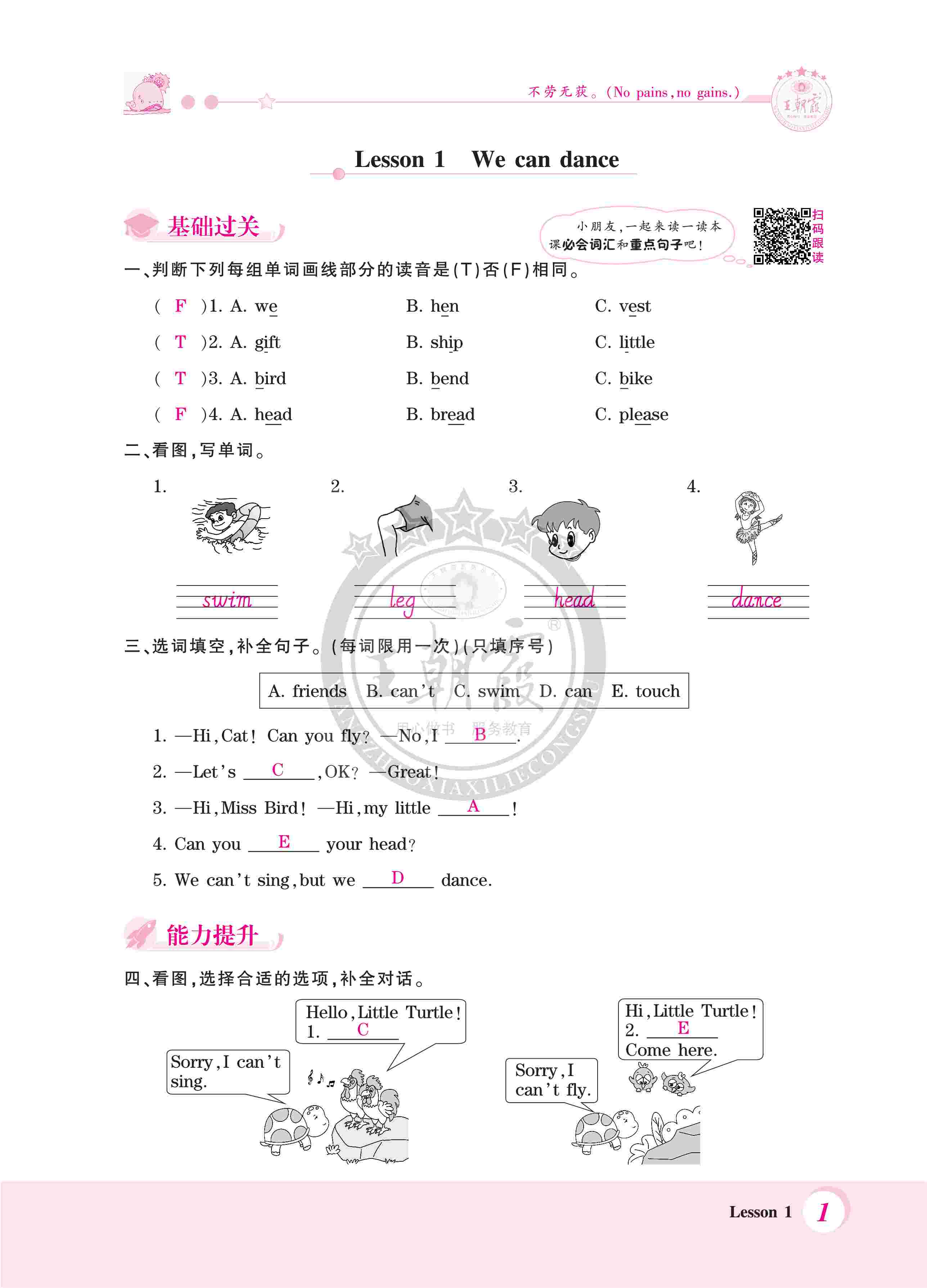 2020年创维新课堂四年级英语上册科普版 第1页