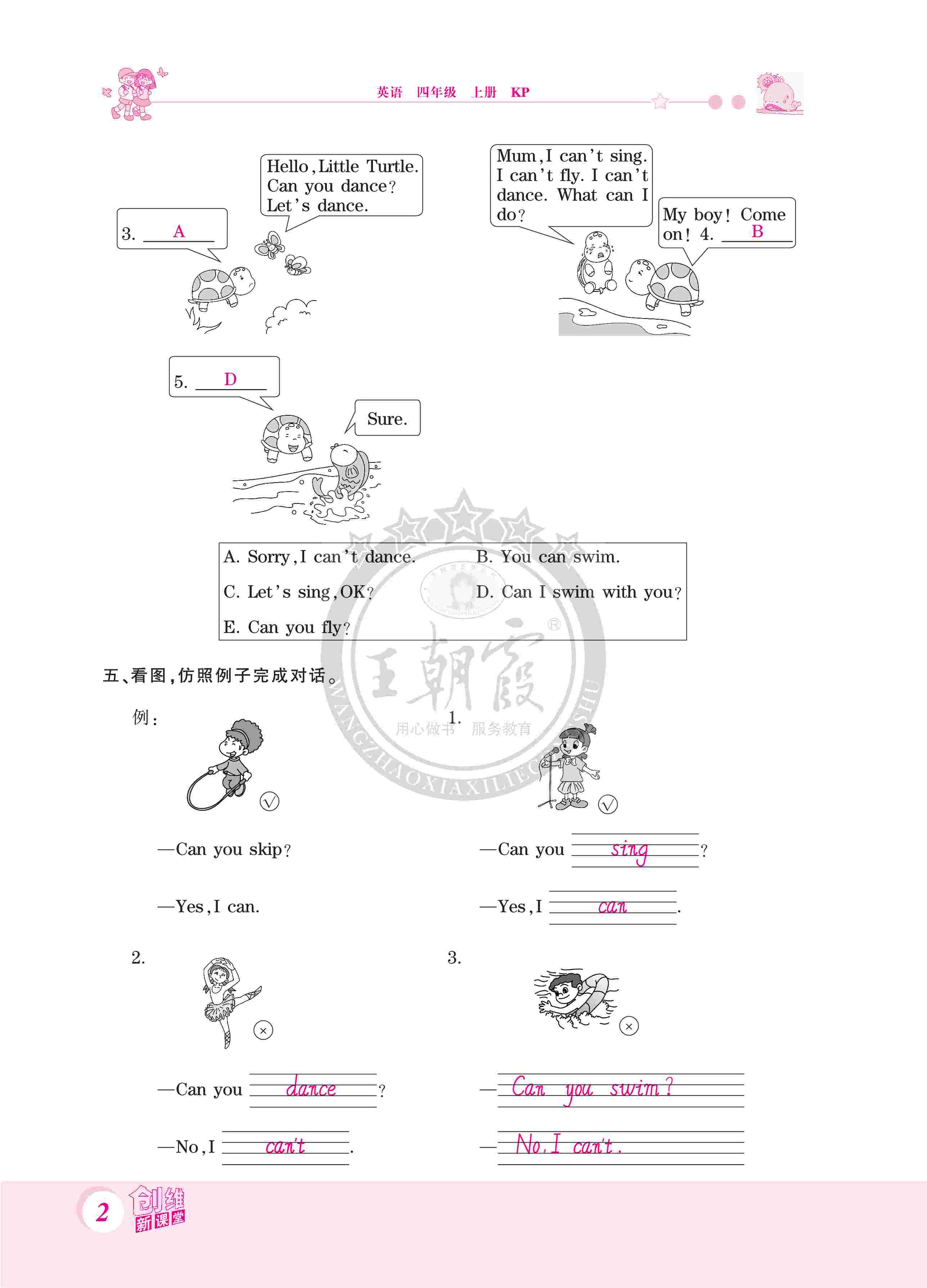 2020年創(chuàng)維新課堂四年級英語上冊科普版 第2頁