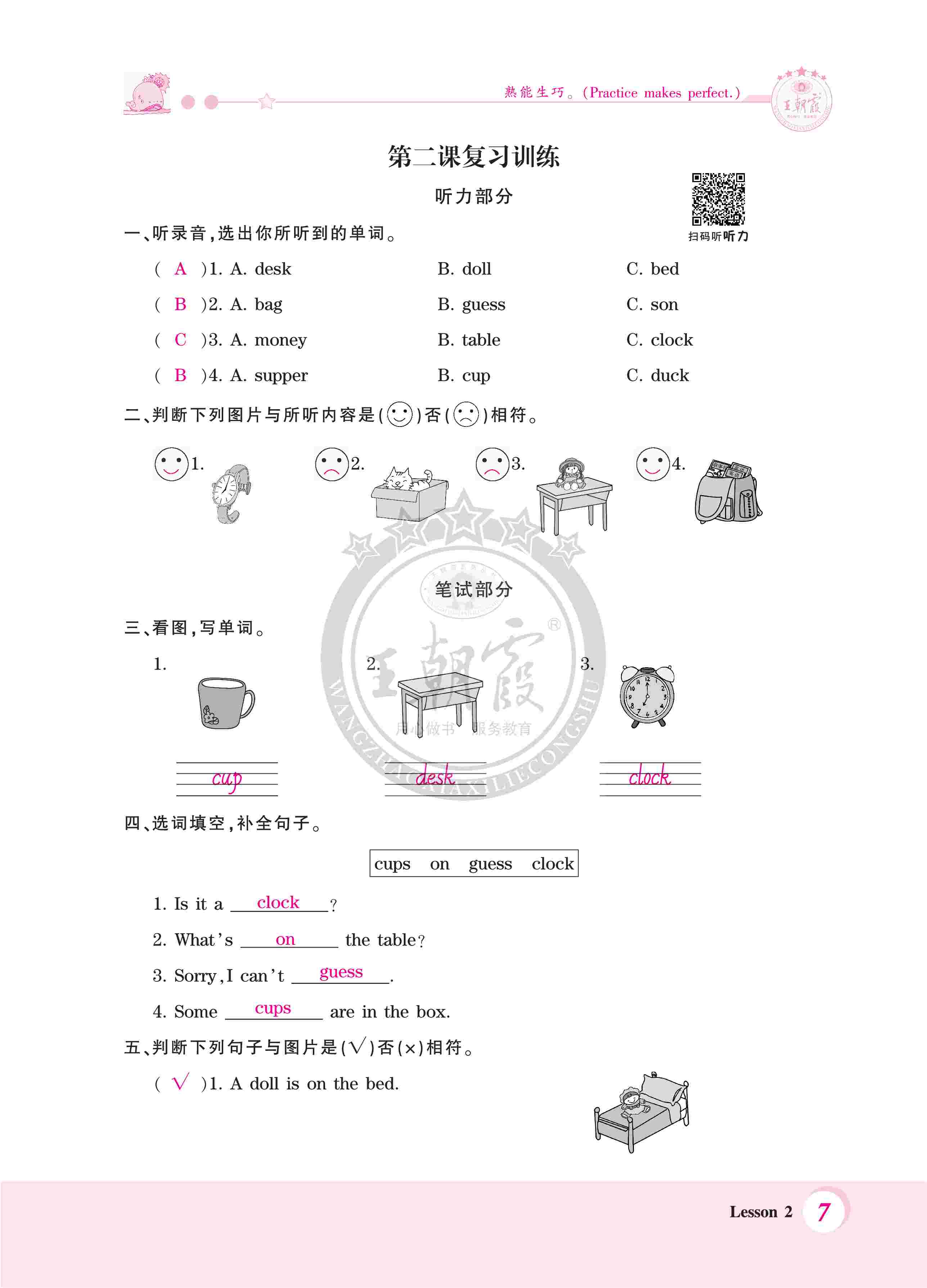 2020年創(chuàng)維新課堂四年級英語上冊科普版 第7頁