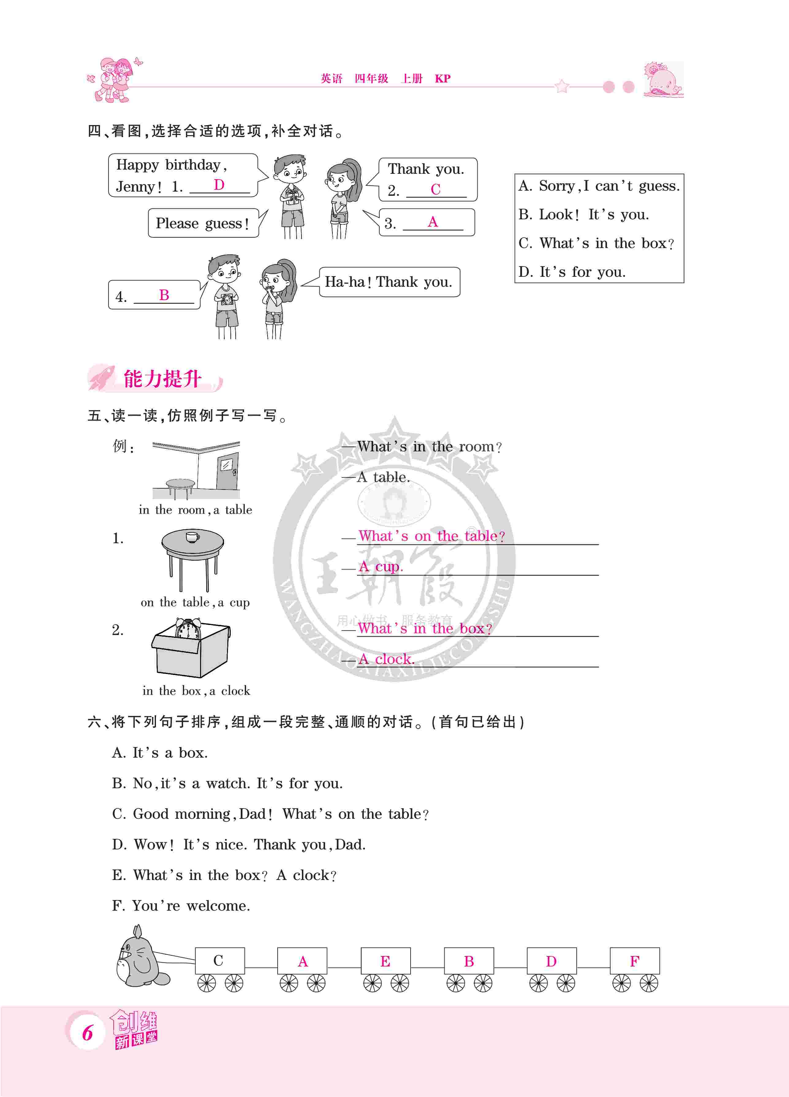 2020年創(chuàng)維新課堂四年級(jí)英語上冊(cè)科普版 第6頁