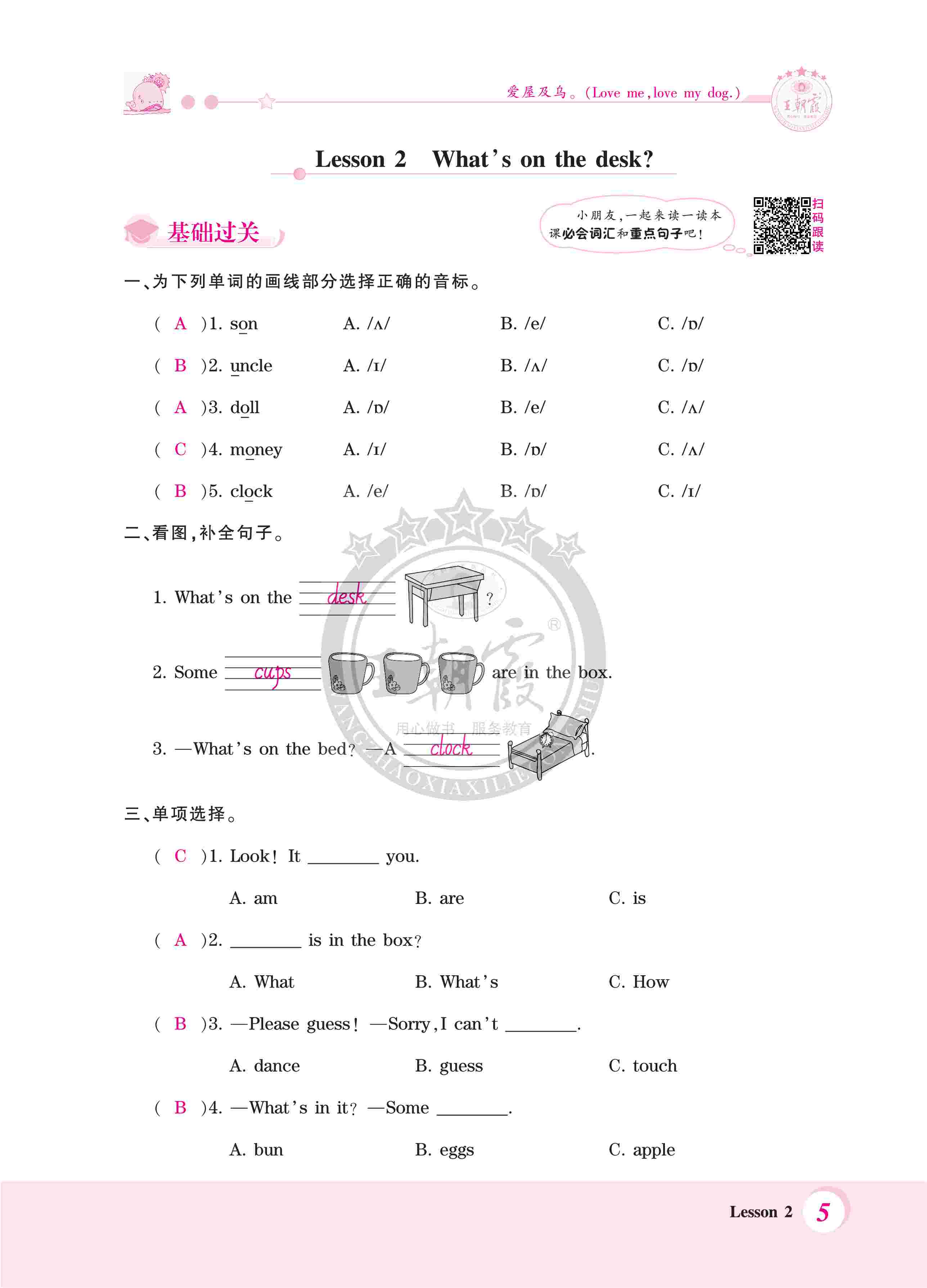 2020年創(chuàng)維新課堂四年級(jí)英語(yǔ)上冊(cè)科普版 第5頁(yè)