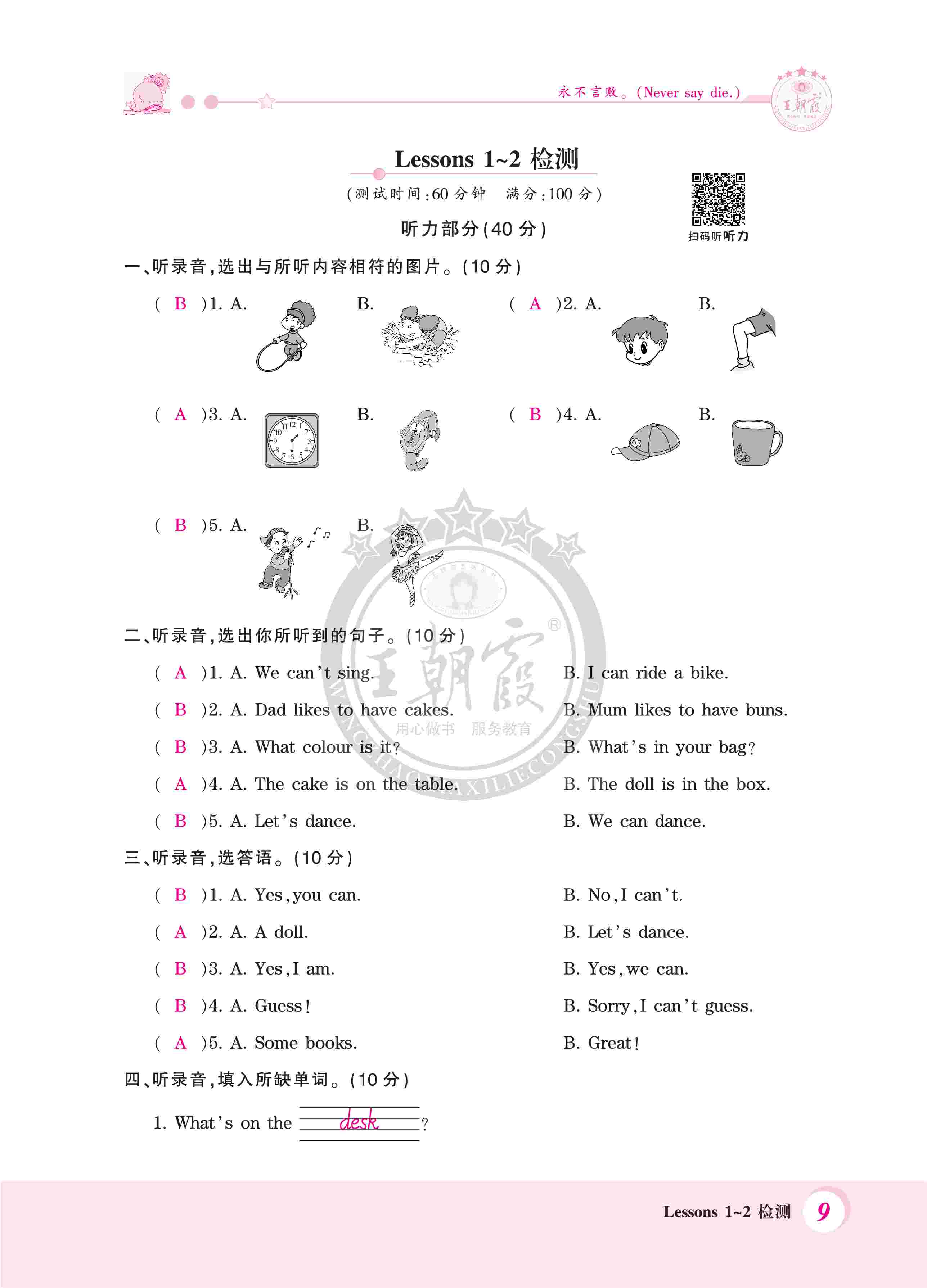 2020年創(chuàng)維新課堂四年級英語上冊科普版 第9頁