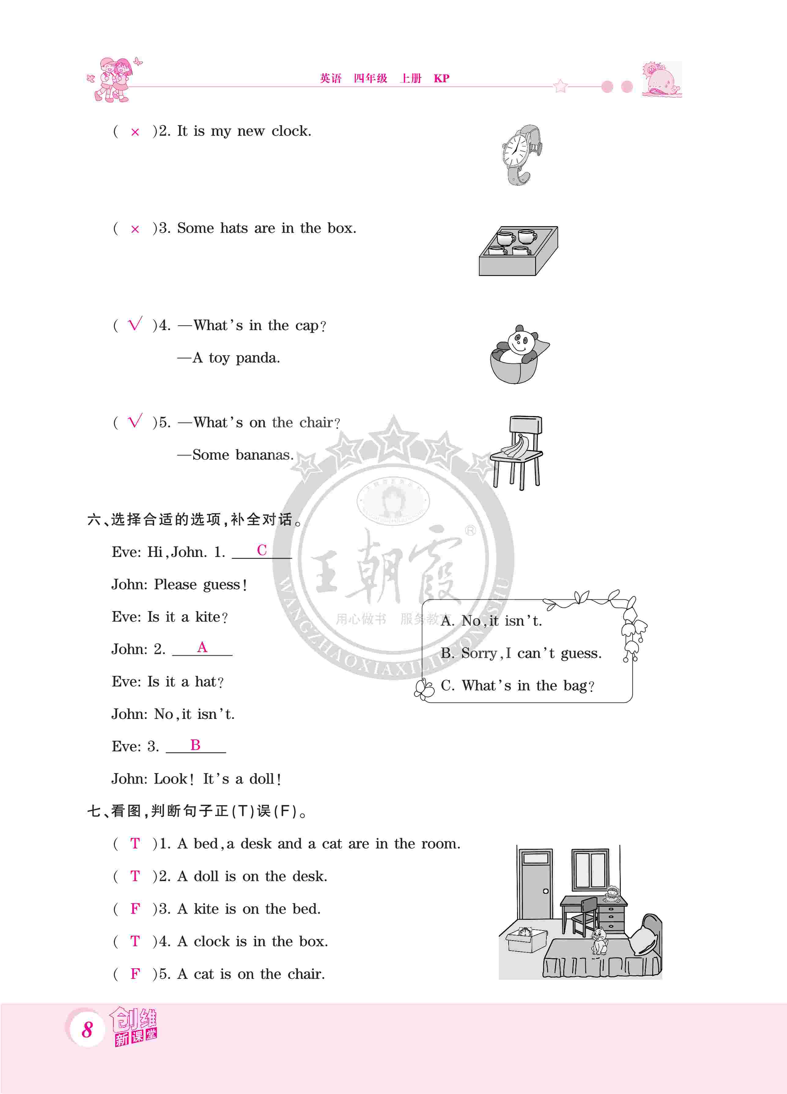 2020年創(chuàng)維新課堂四年級英語上冊科普版 第8頁