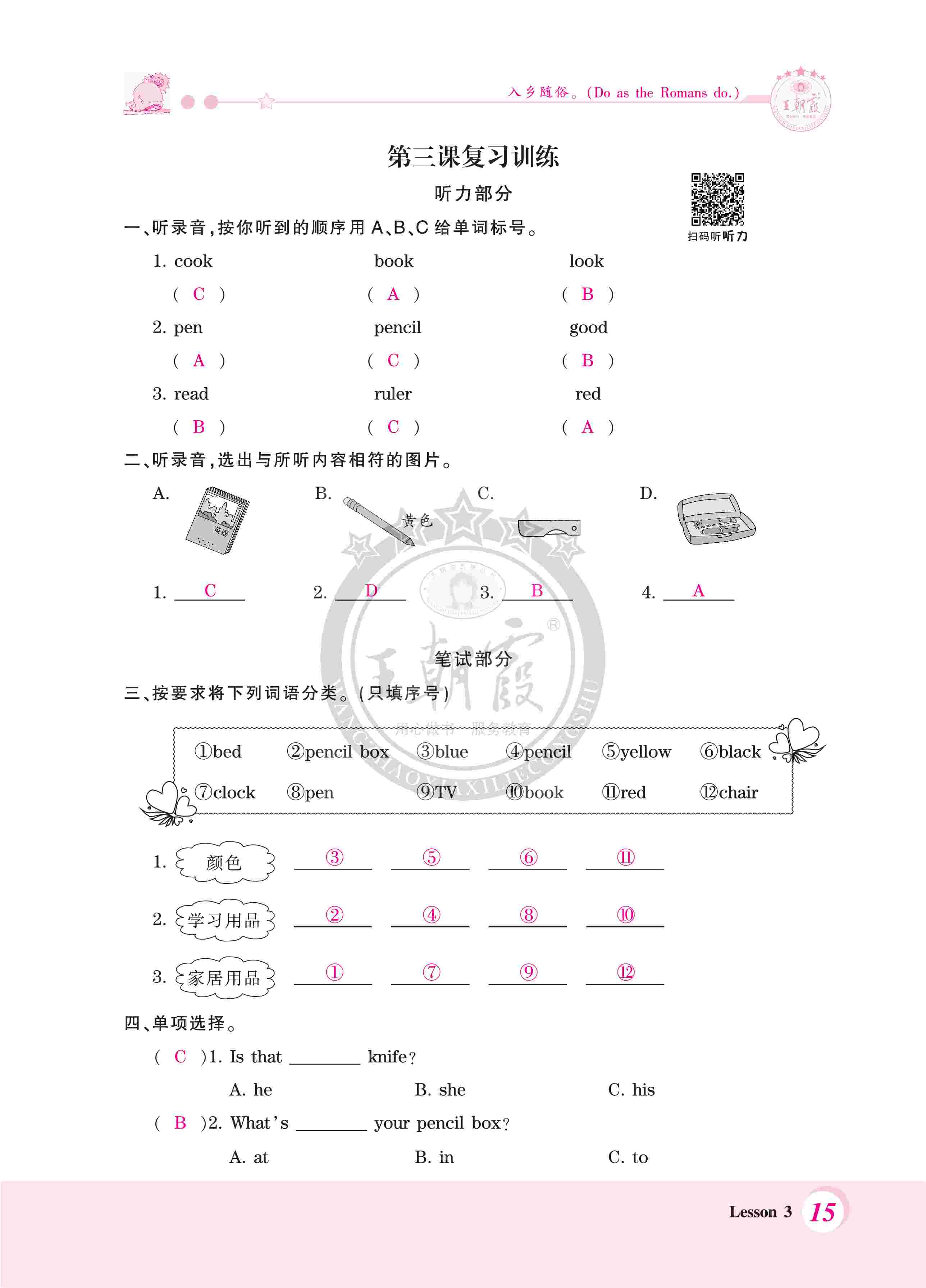 2020年創(chuàng)維新課堂四年級英語上冊科普版 第15頁