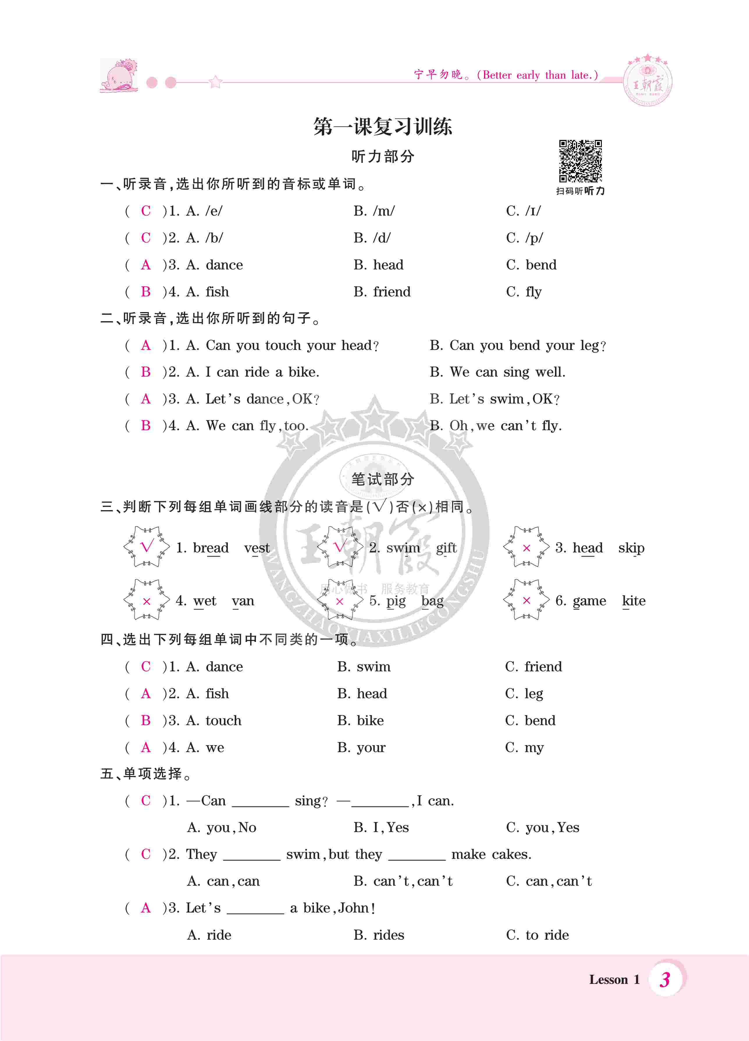 2020年創(chuàng)維新課堂四年級英語上冊科普版 第3頁