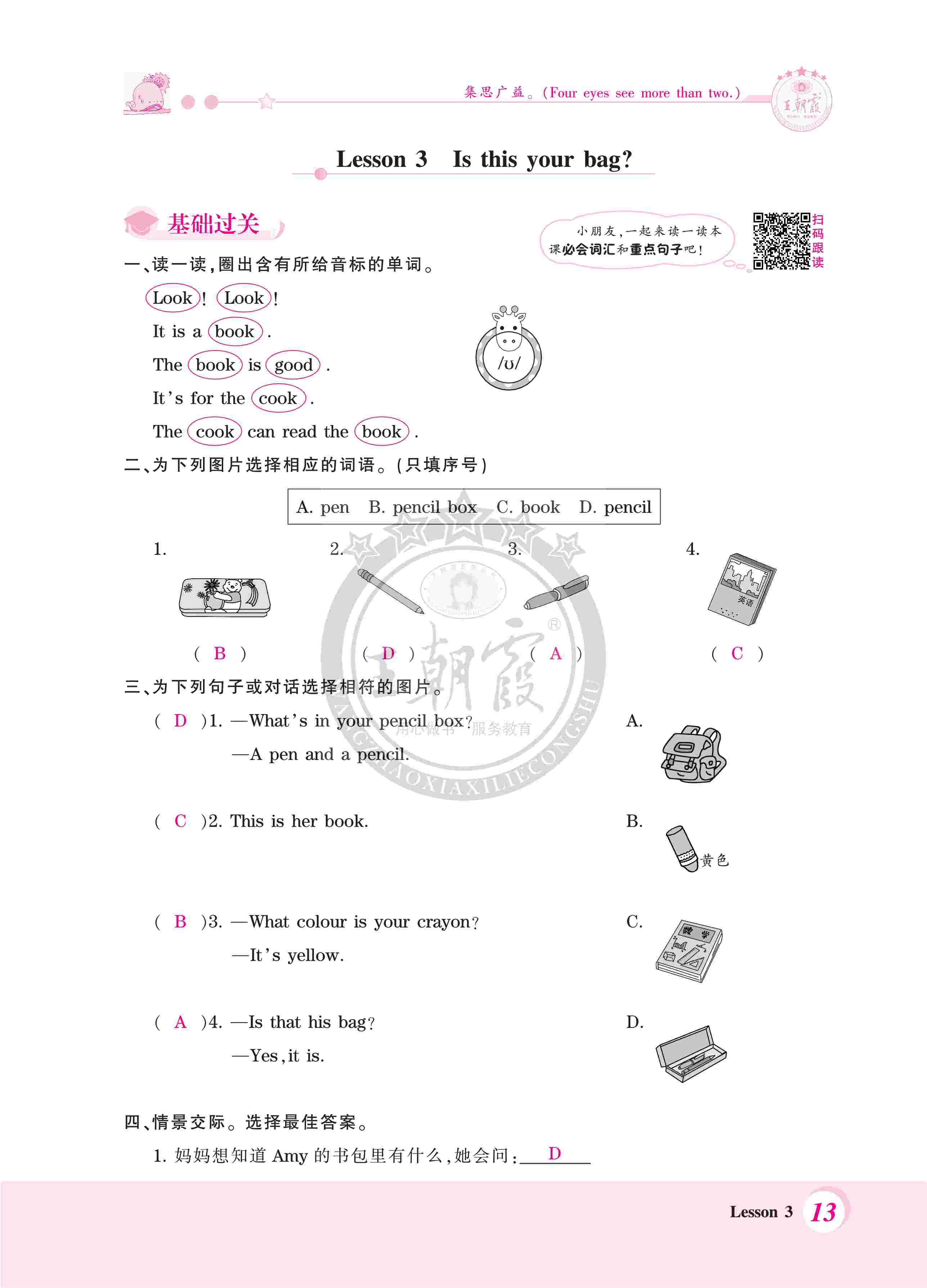 2020年創(chuàng)維新課堂四年級英語上冊科普版 第13頁