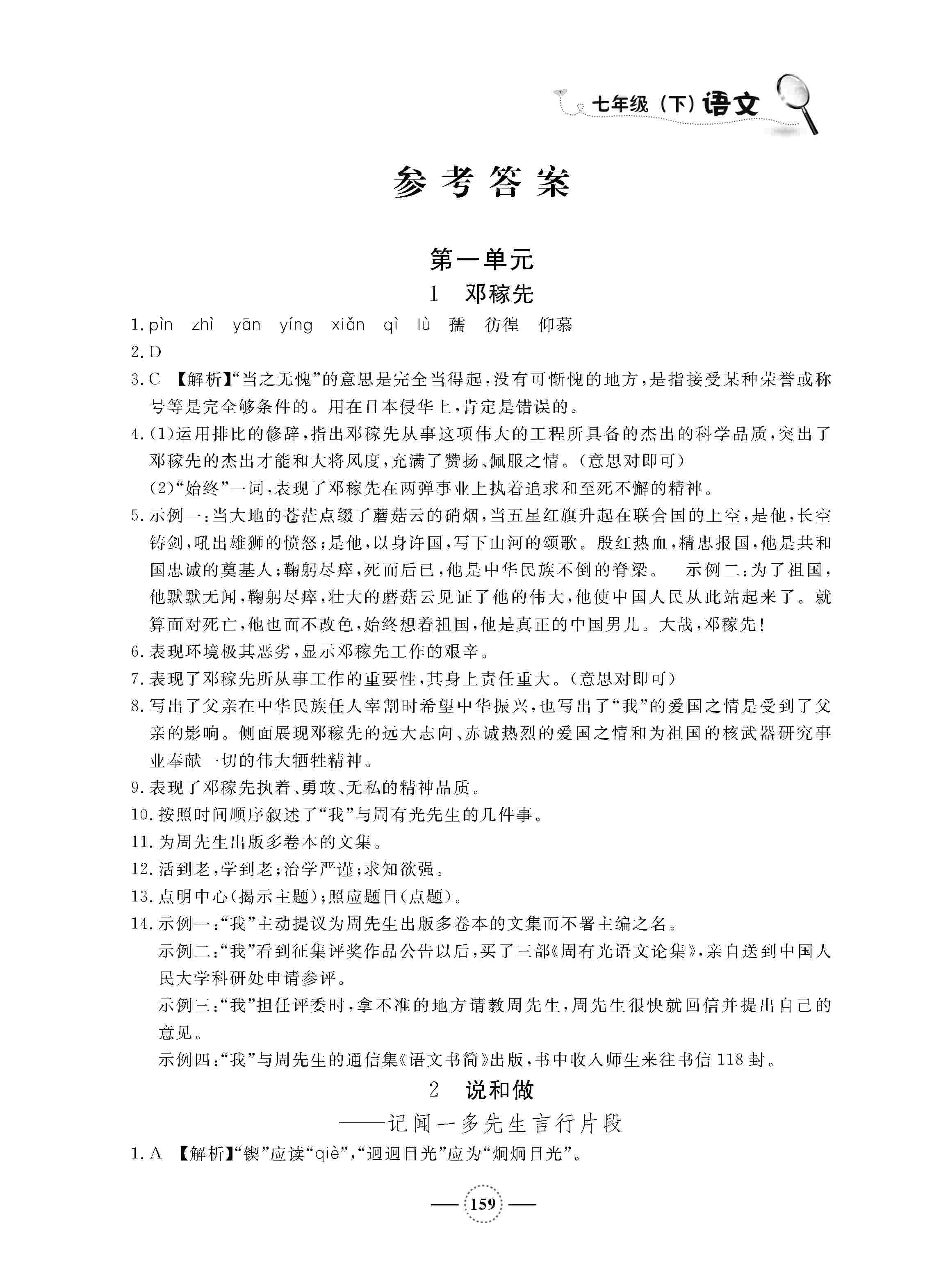 2020年鐘書(shū)金牌課課練七年級(jí)語(yǔ)文下冊(cè)人教版五四制 第1頁(yè)