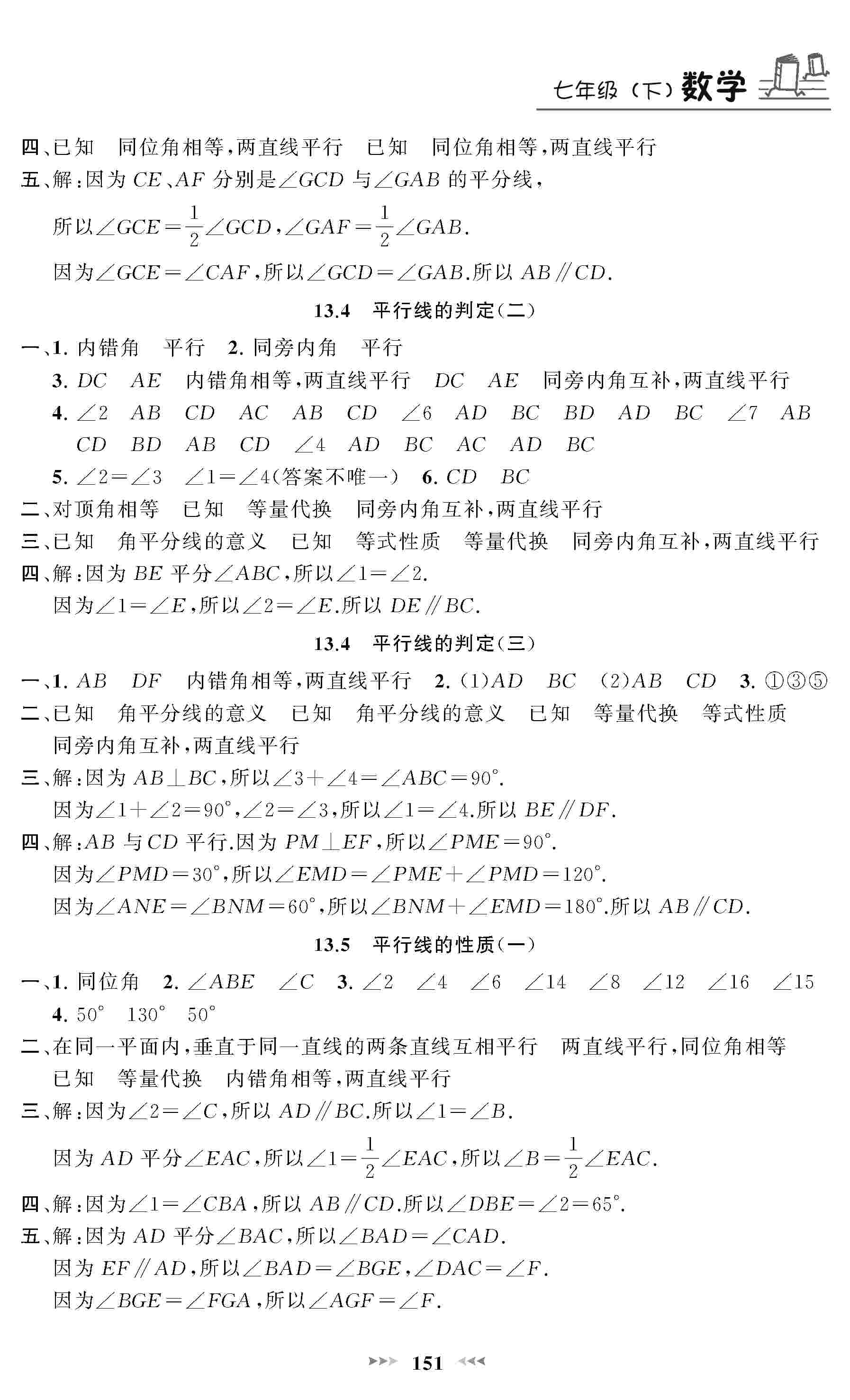 2020年鐘書金牌課課練七年級(jí)數(shù)學(xué)下冊滬教版 第7頁