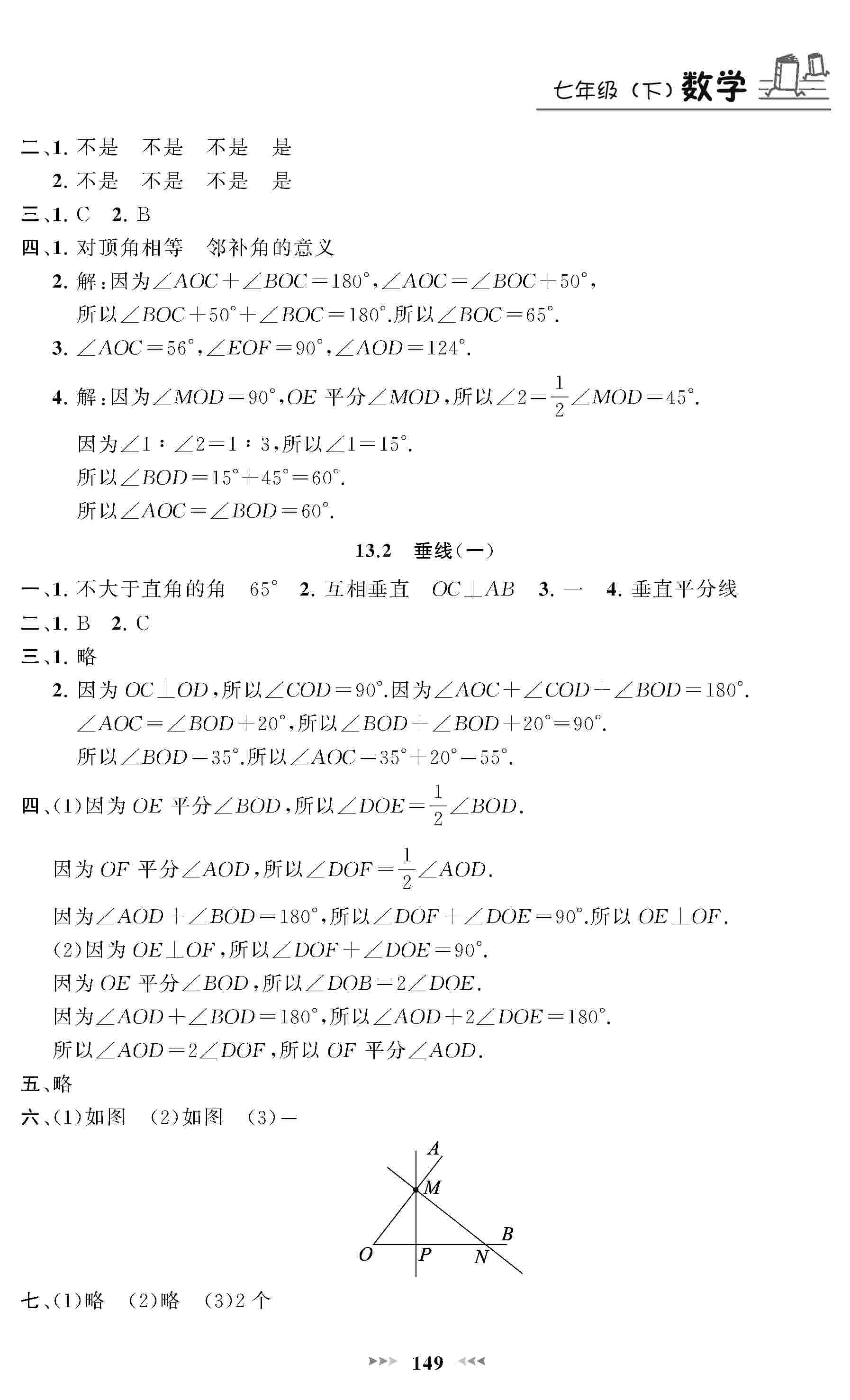 2020年鐘書(shū)金牌課課練七年級(jí)數(shù)學(xué)下冊(cè)滬教版 第5頁(yè)