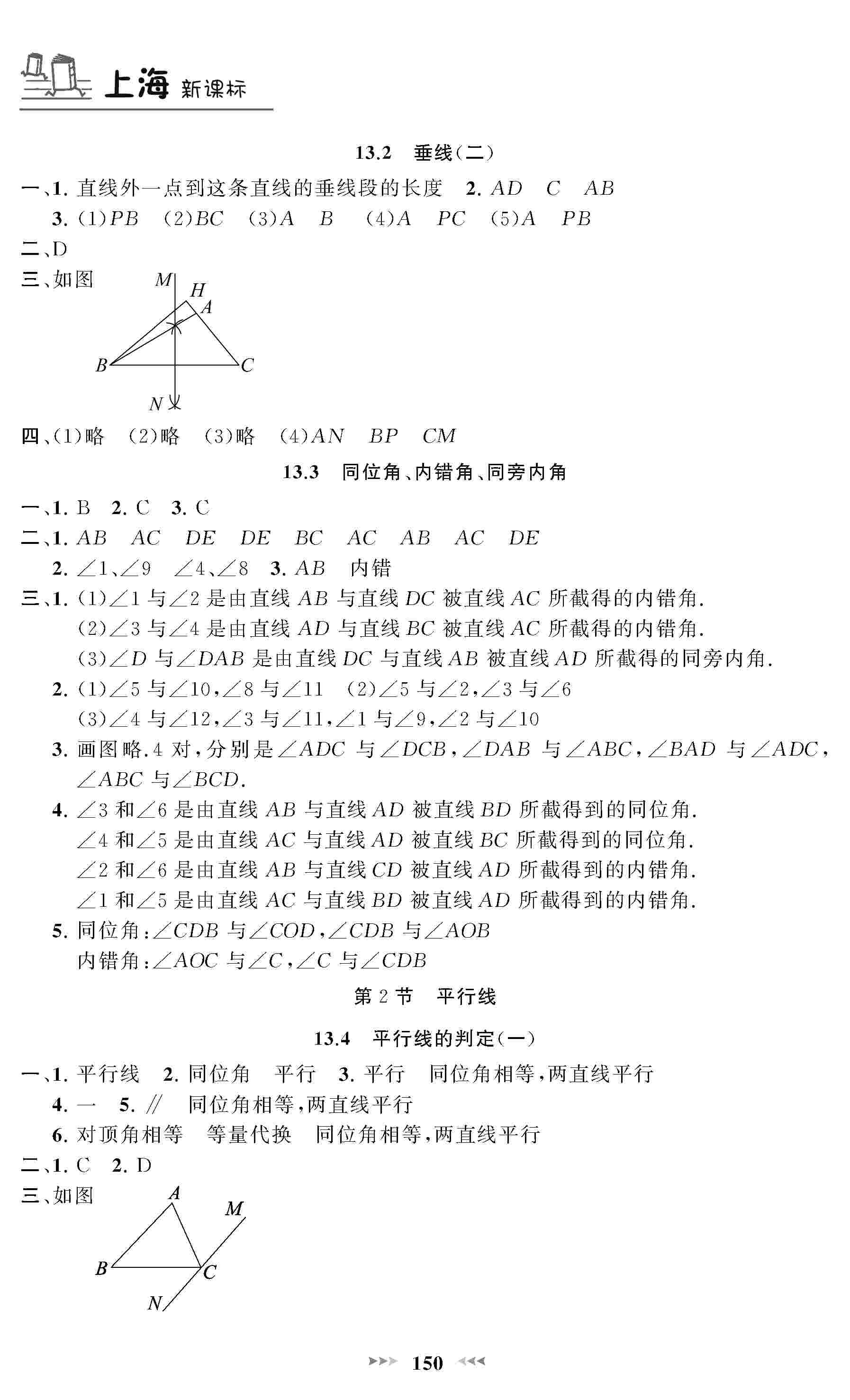 2020年鐘書金牌課課練七年級(jí)數(shù)學(xué)下冊(cè)滬教版 第6頁(yè)