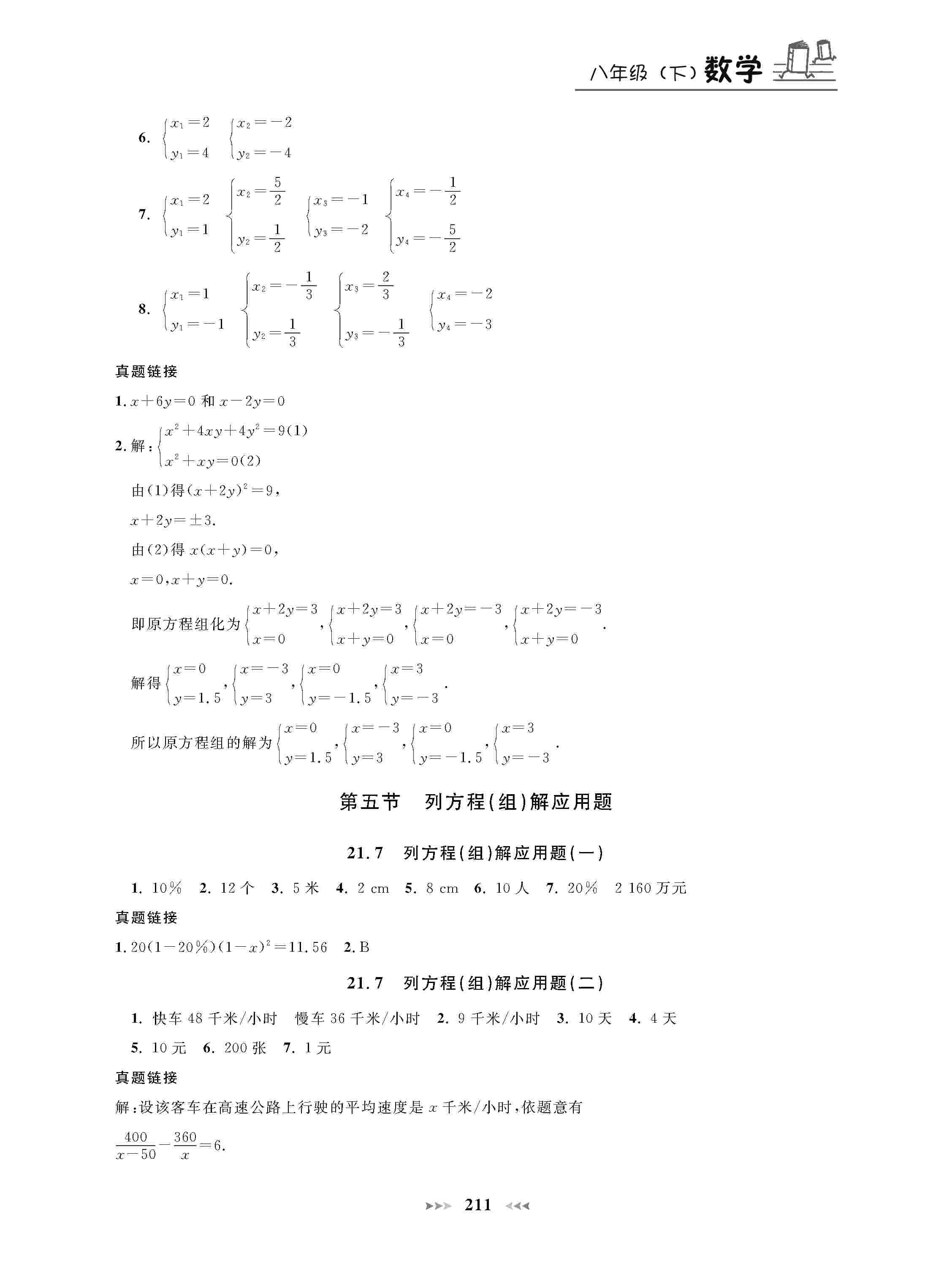 2020年鐘書金牌課課練八年級(jí)數(shù)學(xué)下冊(cè)滬教版 第11頁(yè)