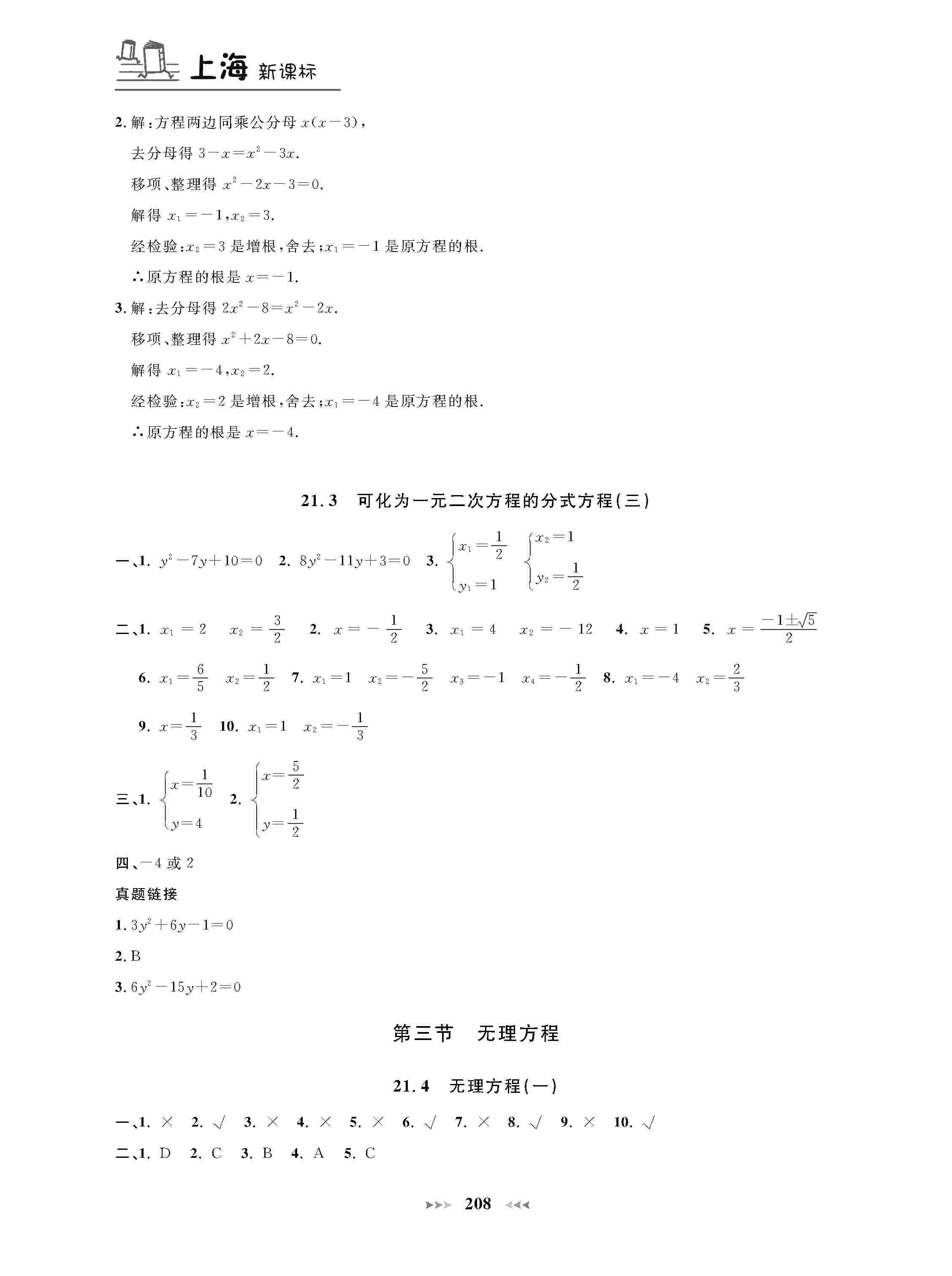 2020年鐘書金牌課課練八年級數(shù)學下冊滬教版 第8頁