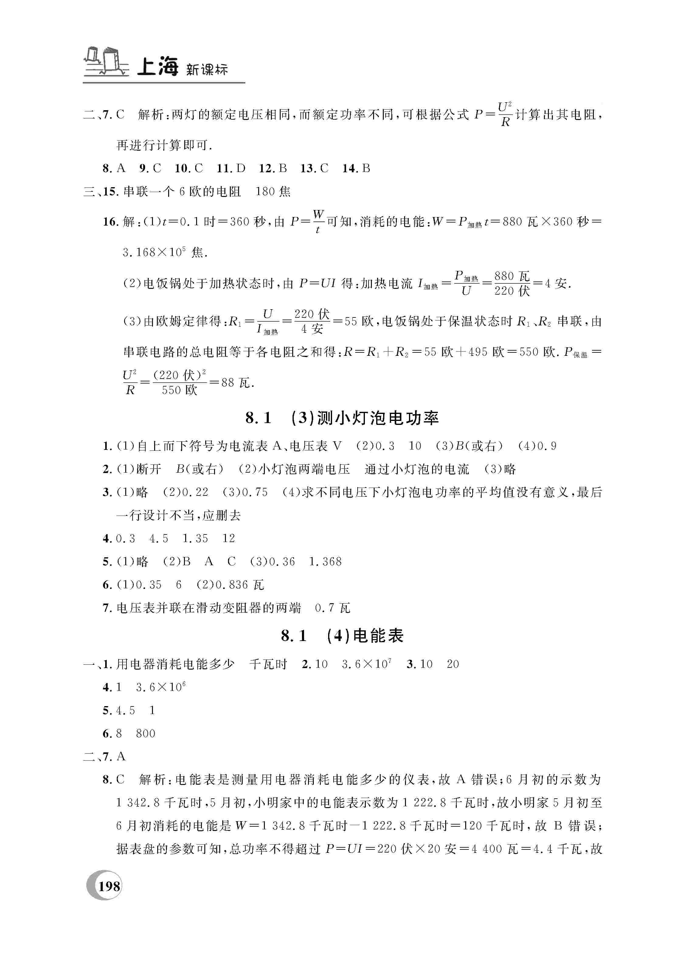 2020年鐘書金牌課課練九年級物理下冊滬教版 第3頁