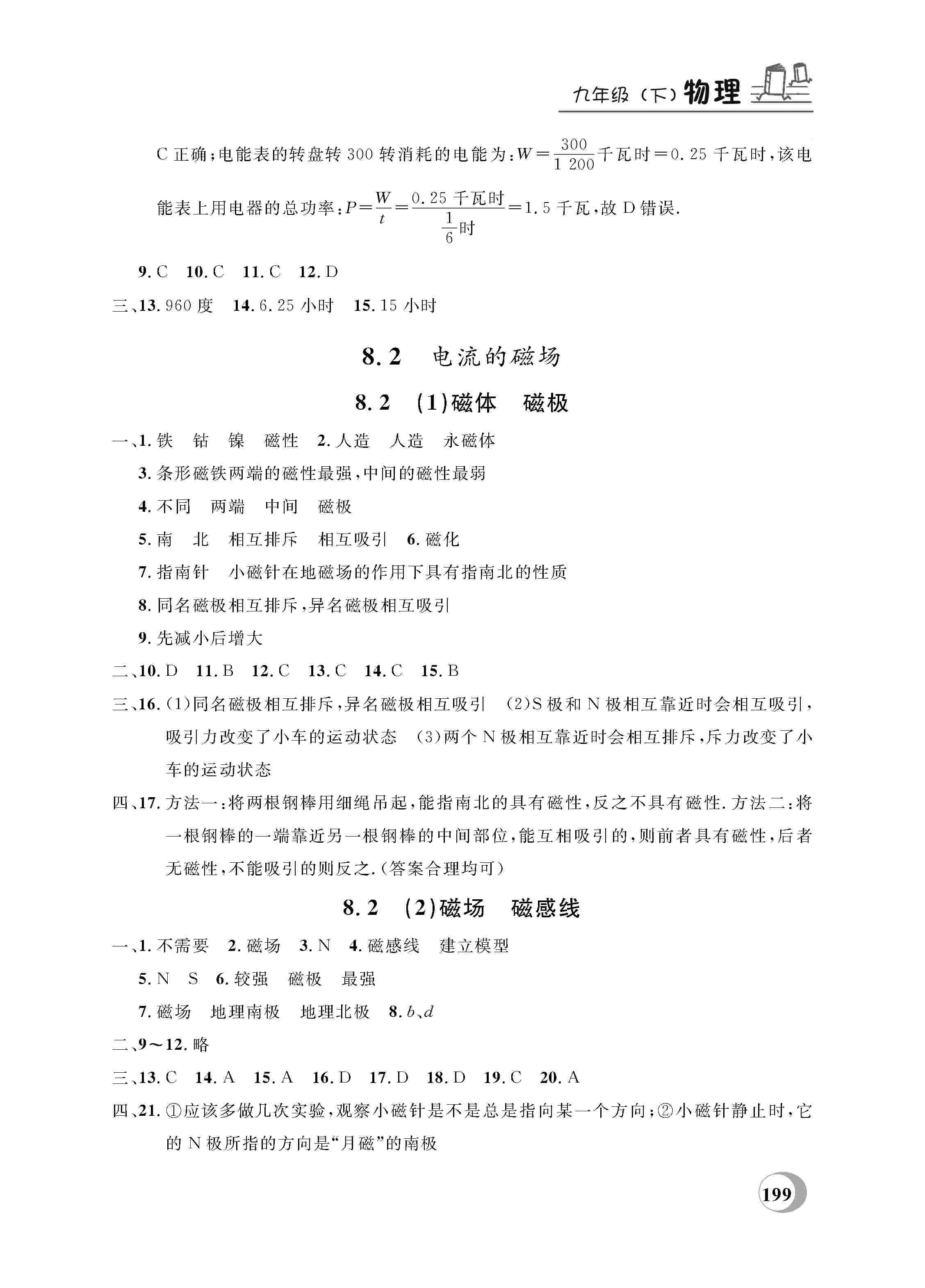 2020年鐘書金牌課課練九年級物理下冊滬教版 第4頁