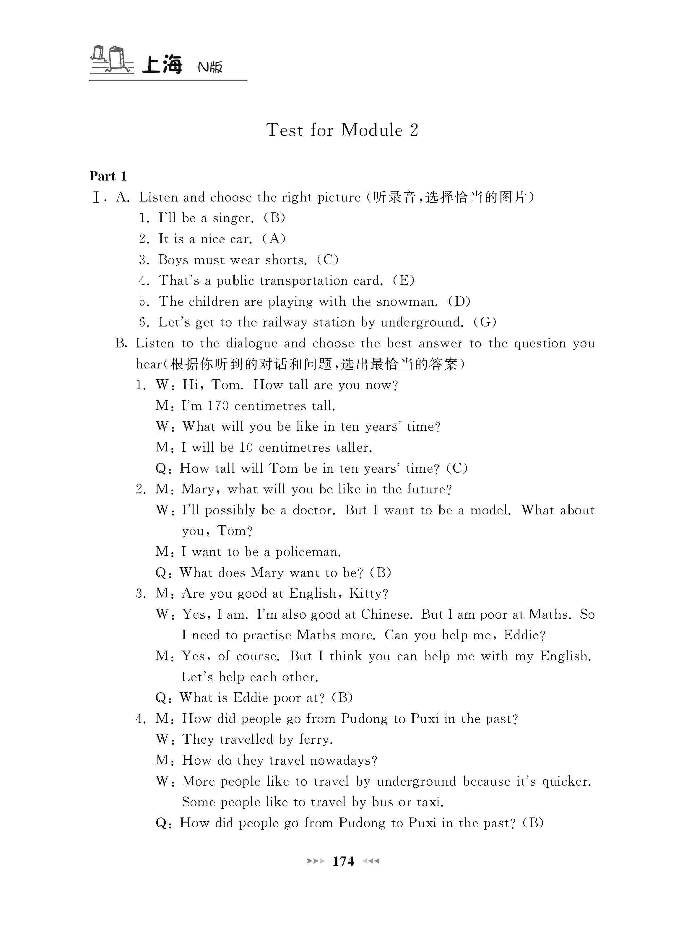 2020年鐘書(shū)金牌課課練六年級(jí)英語(yǔ)下冊(cè)滬教牛津版 第8頁(yè)