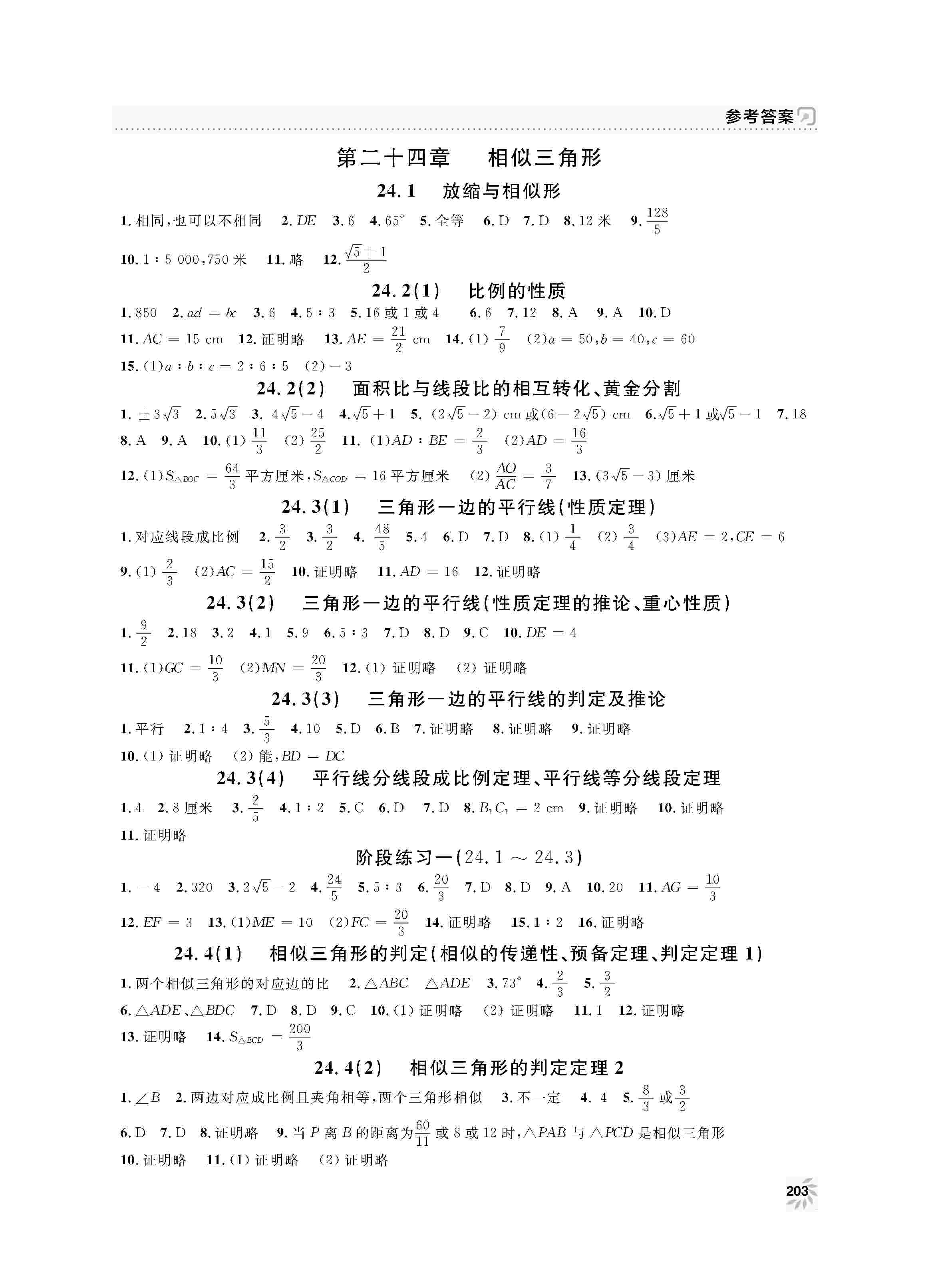 2020年上海作業(yè)九年級(jí)數(shù)學(xué)全一冊(cè)滬教版 第1頁