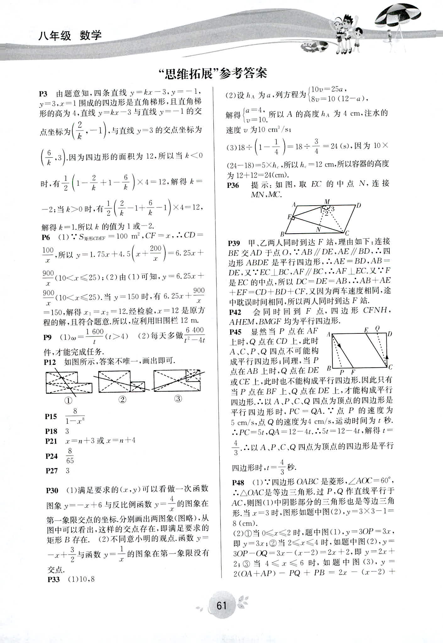 2020年系統(tǒng)集成暑假生活北京師范大學(xué)出版社八年級數(shù)學(xué)暑假作業(yè) 第1頁