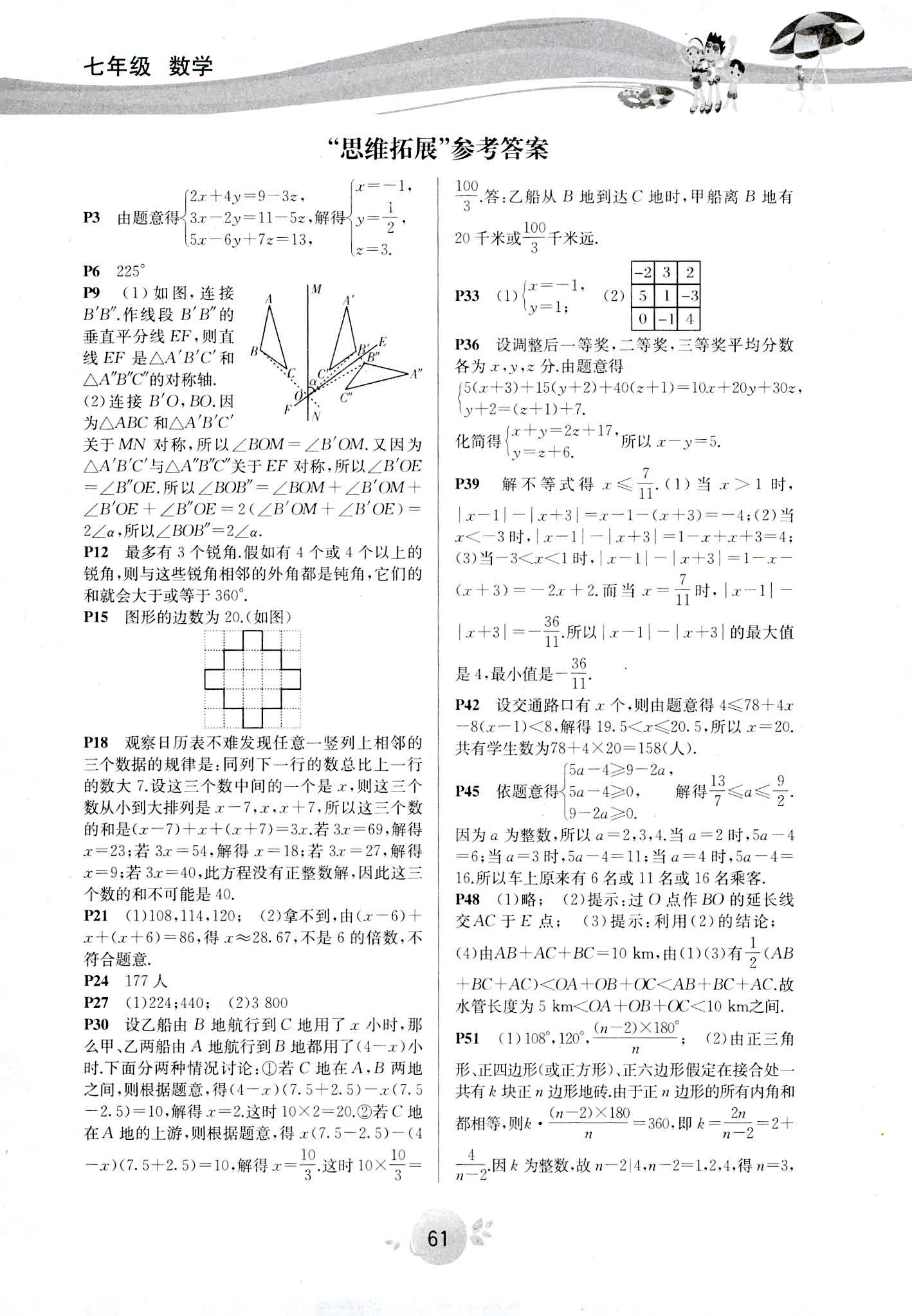 2020年系统集成暑假生活北京师范大学出版社七年级数学 第1页