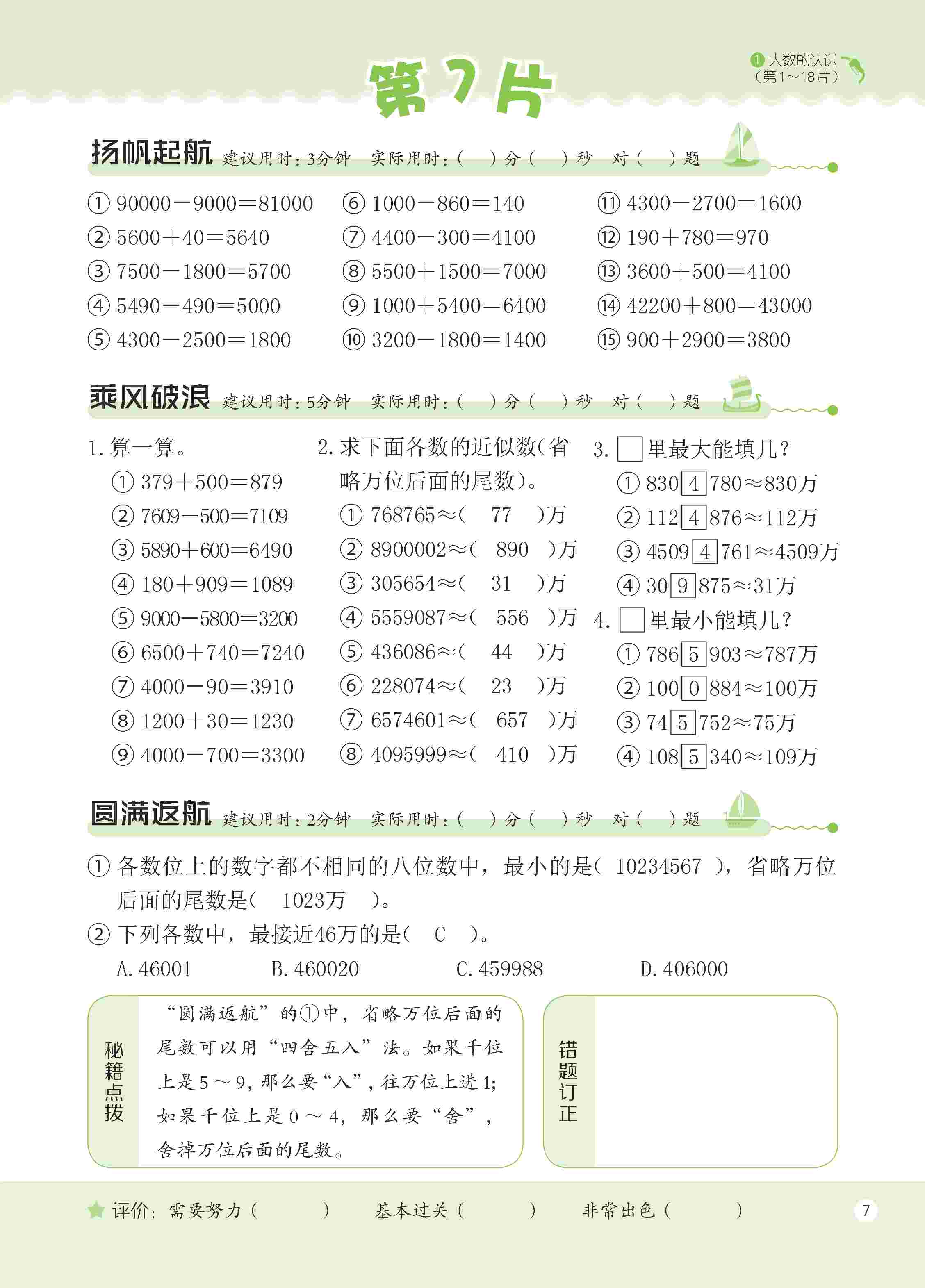 2020年新編口算天天練四年級(jí)數(shù)學(xué)上冊(cè)人教版 第13頁