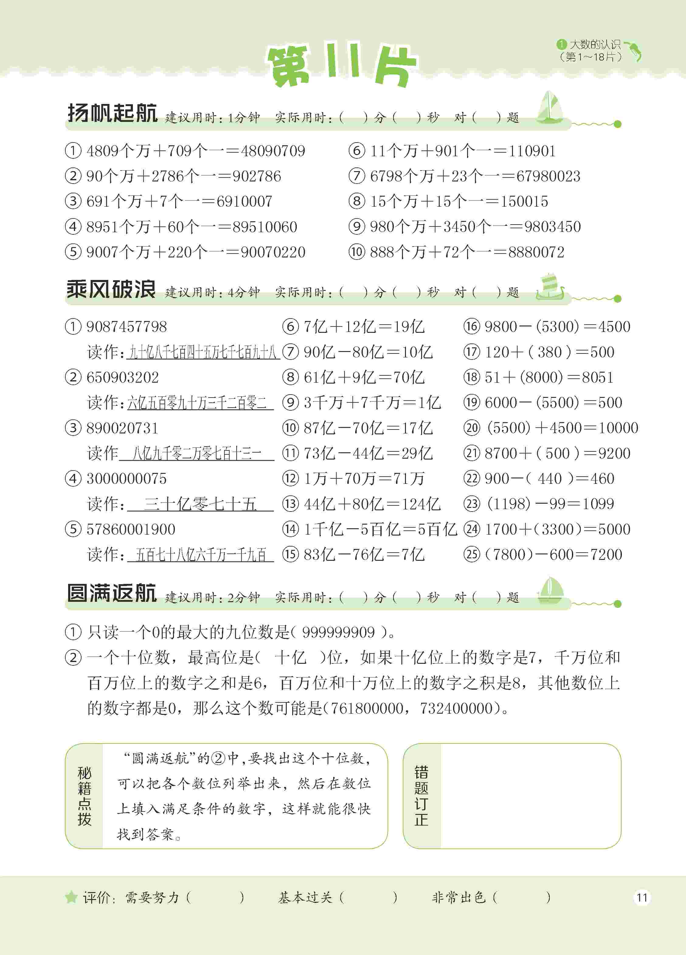 2020年新編口算天天練四年級數(shù)學(xué)上冊人教版 第17頁