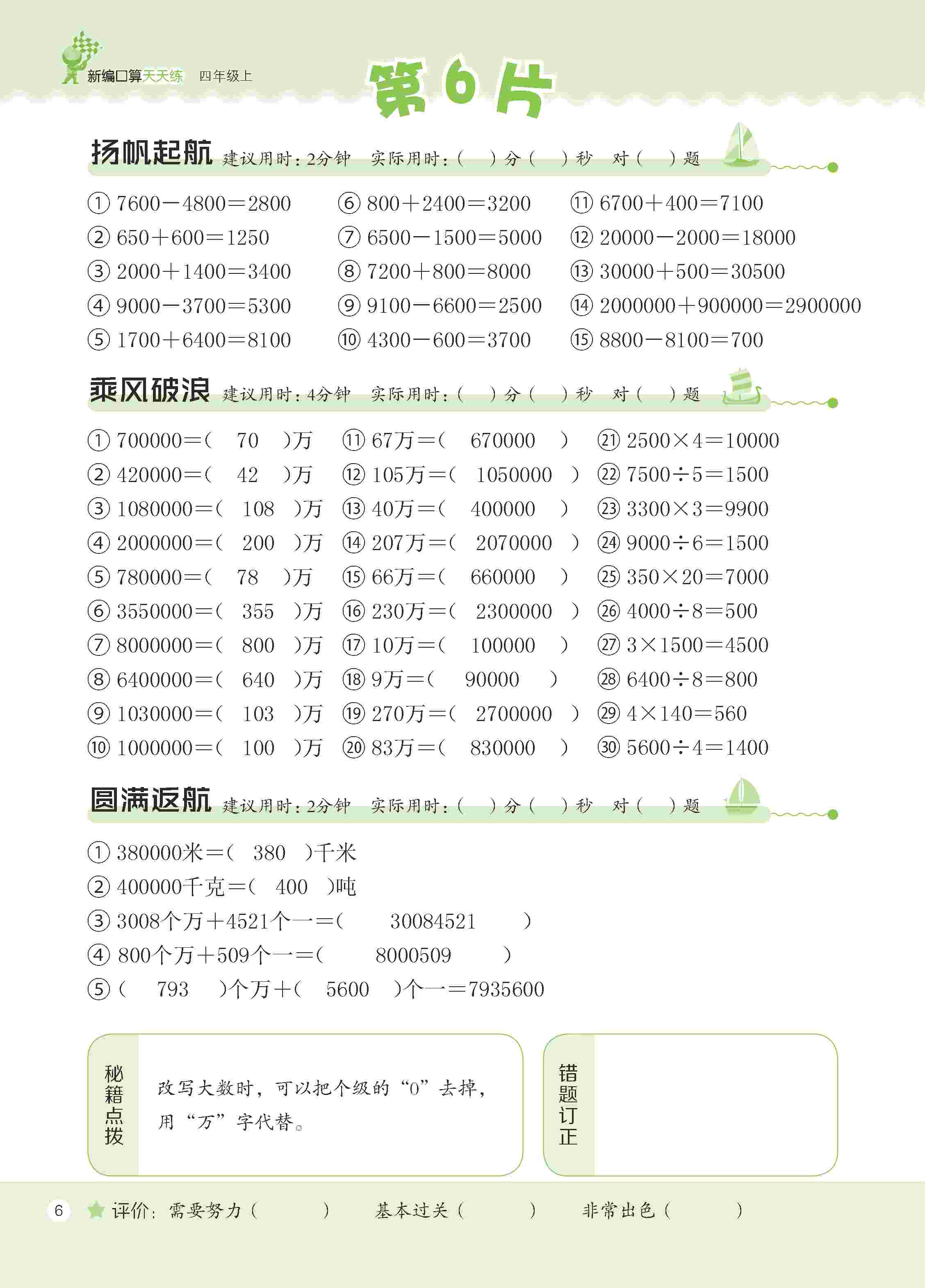 2020年新編口算天天練四年級數(shù)學(xué)上冊人教版 第12頁