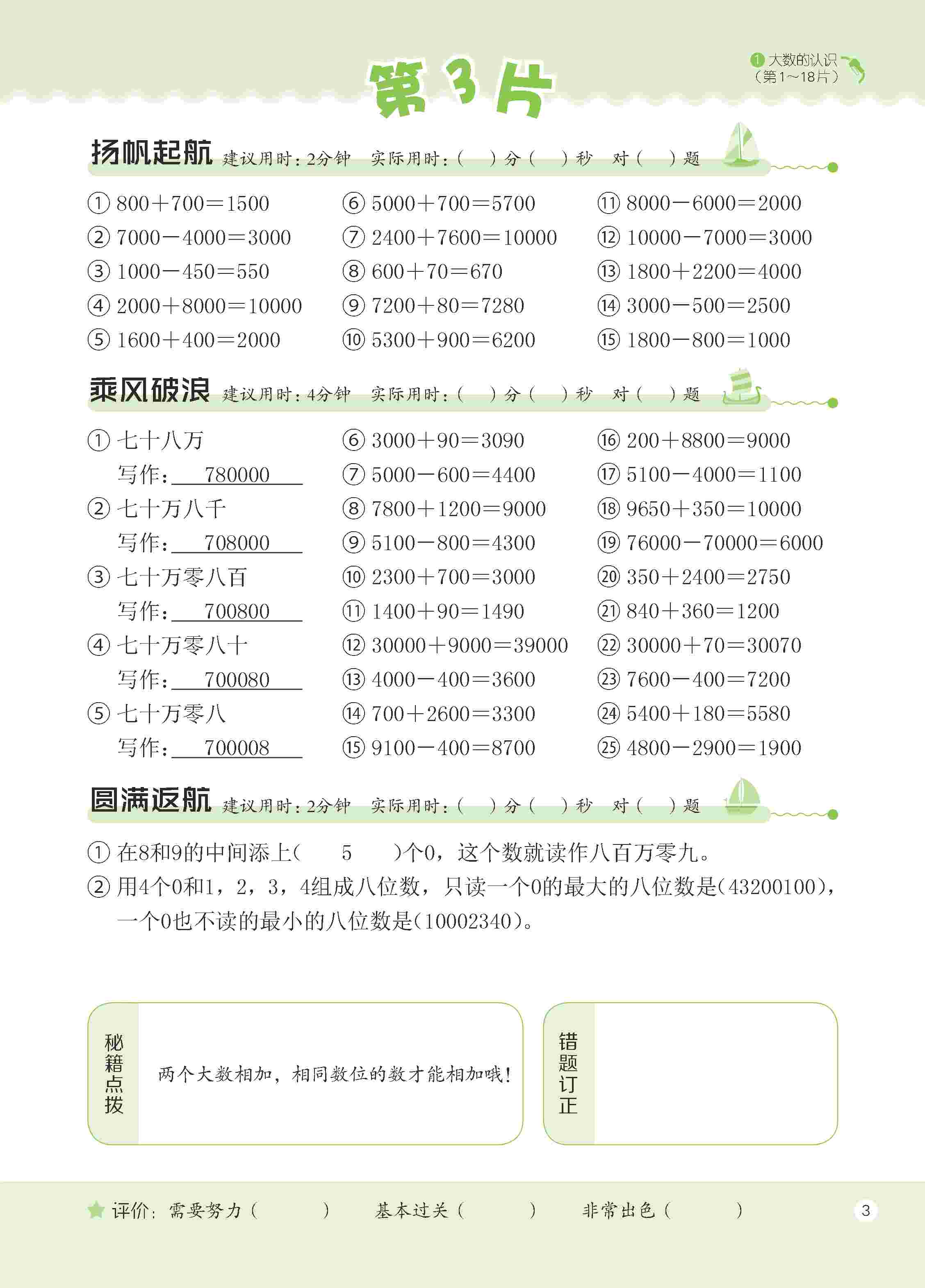 2020年新編口算天天練四年級(jí)數(shù)學(xué)上冊(cè)人教版 第9頁(yè)