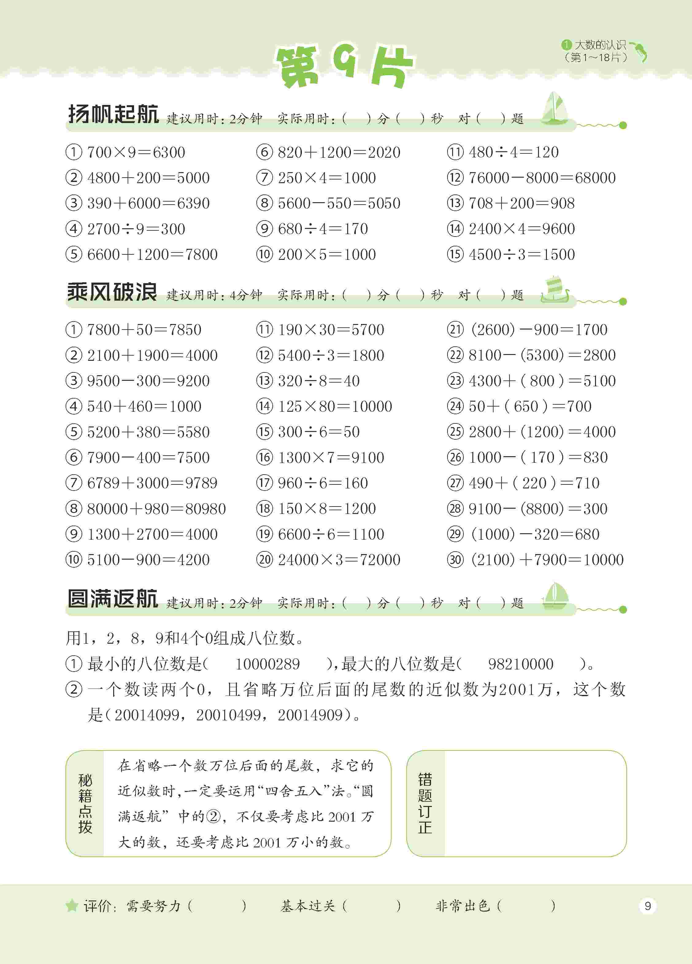 2020年新編口算天天練四年級(jí)數(shù)學(xué)上冊(cè)人教版 第15頁(yè)