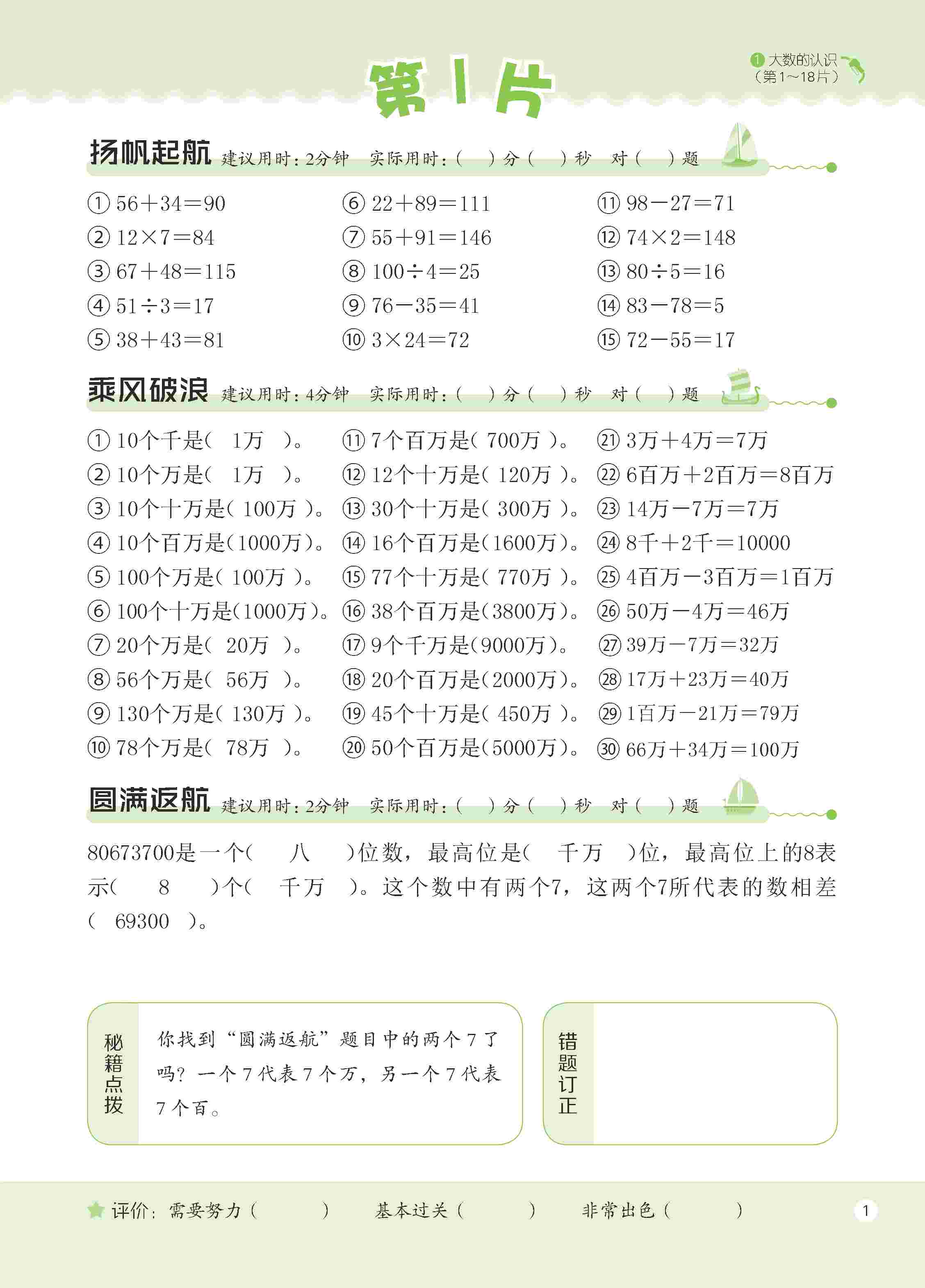 2020年新編口算天天練四年級(jí)數(shù)學(xué)上冊(cè)人教版 第7頁(yè)