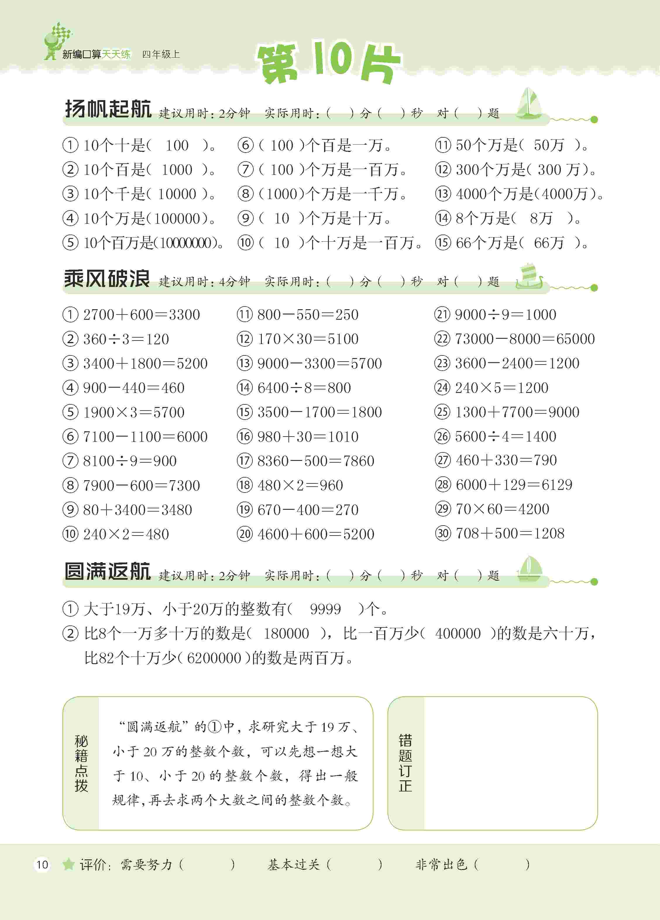 2020年新編口算天天練四年級數(shù)學(xué)上冊人教版 第16頁