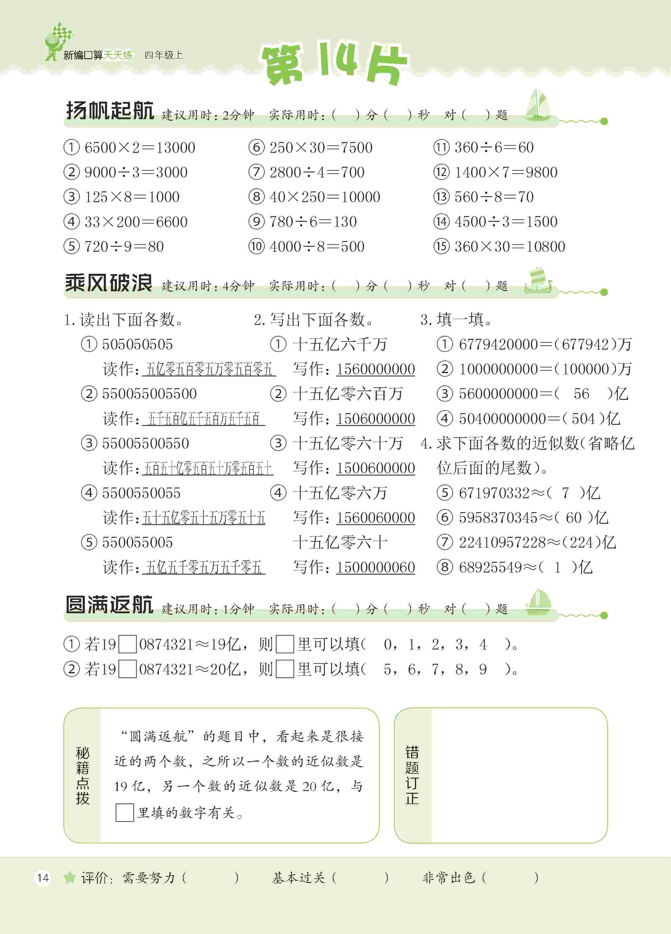 2020年新編口算天天練四年級(jí)數(shù)學(xué)上冊(cè)人教版 第20頁