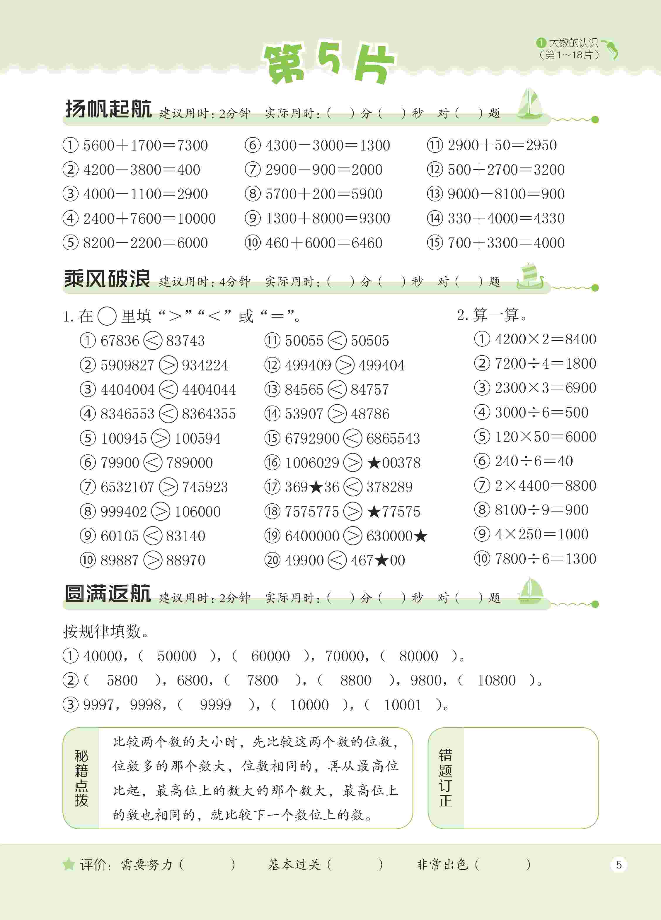 2020年新編口算天天練四年級(jí)數(shù)學(xué)上冊(cè)人教版 第11頁(yè)