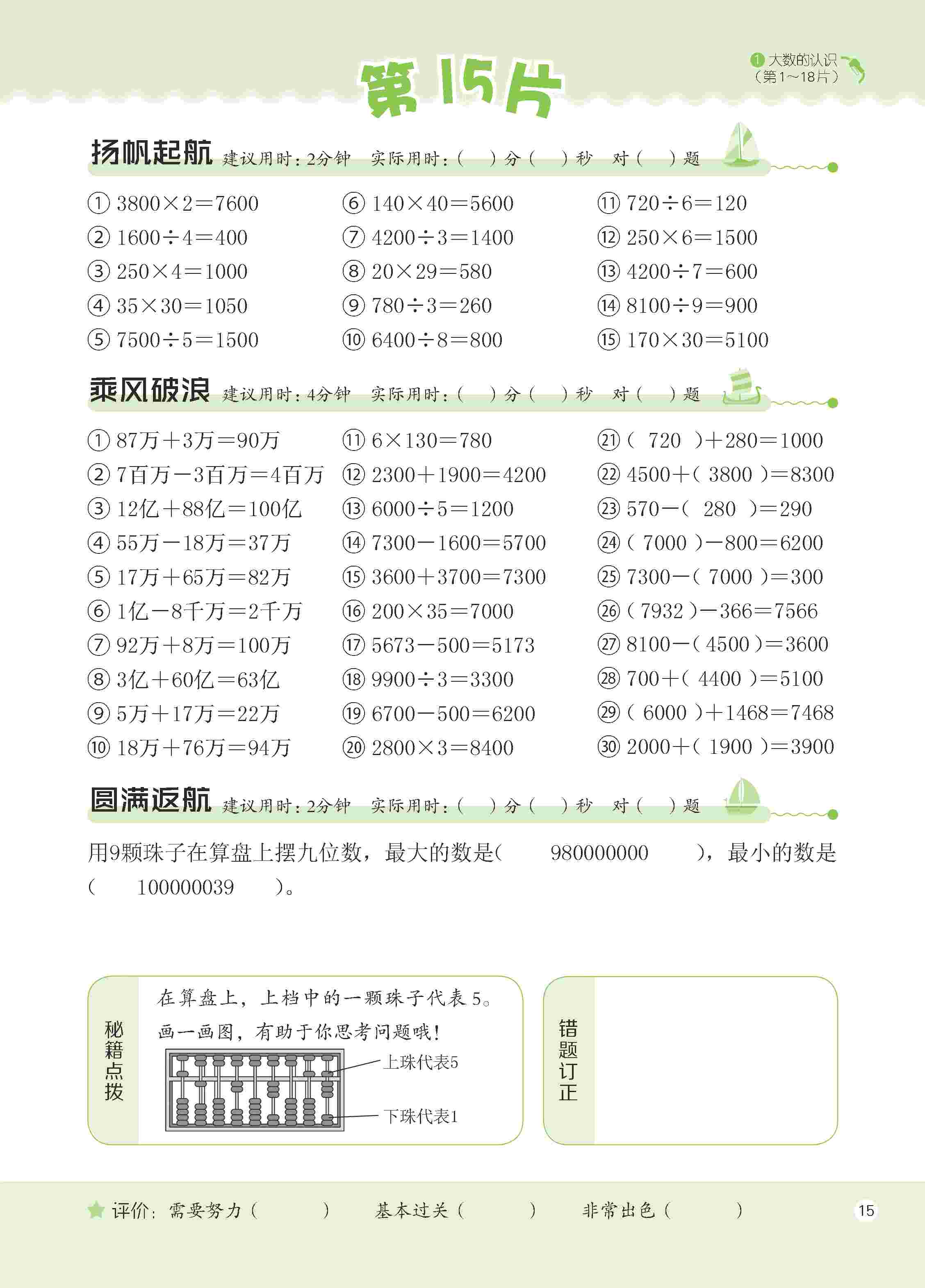 2020年新編口算天天練四年級數(shù)學上冊人教版 第21頁