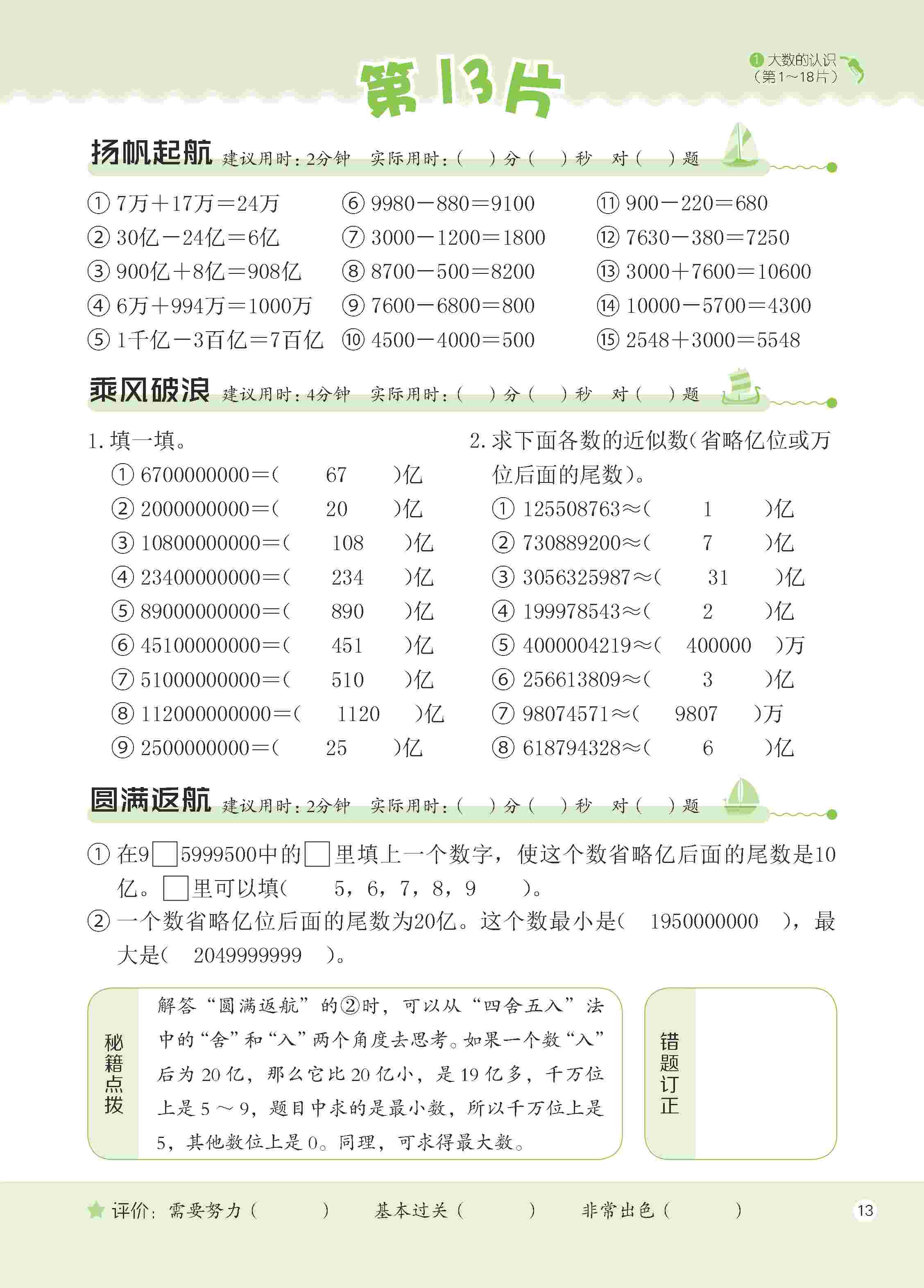 2020年新編口算天天練四年級(jí)數(shù)學(xué)上冊(cè)人教版 第19頁(yè)