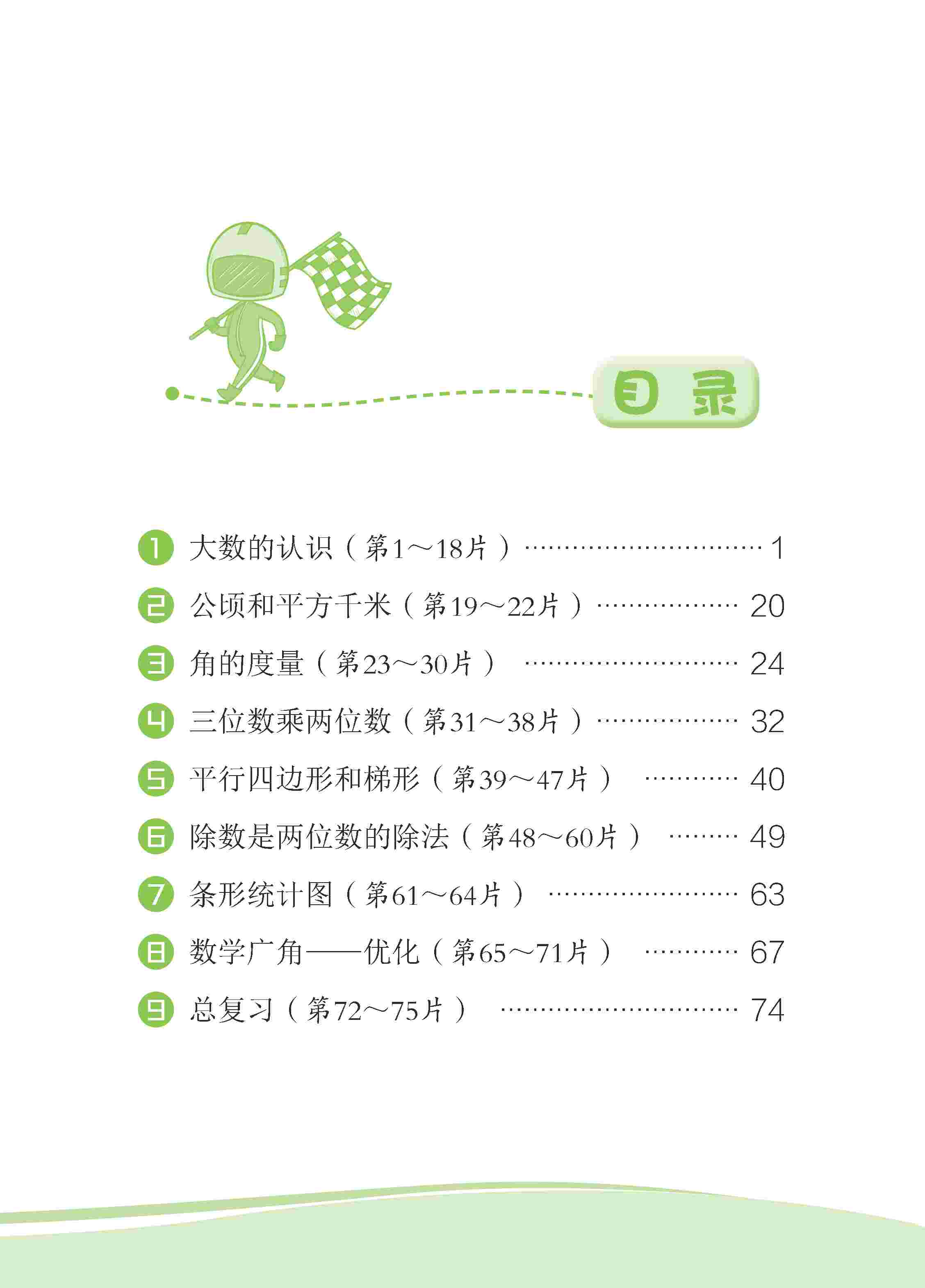 2020年新編口算天天練四年級(jí)數(shù)學(xué)上冊(cè)人教版 第5頁