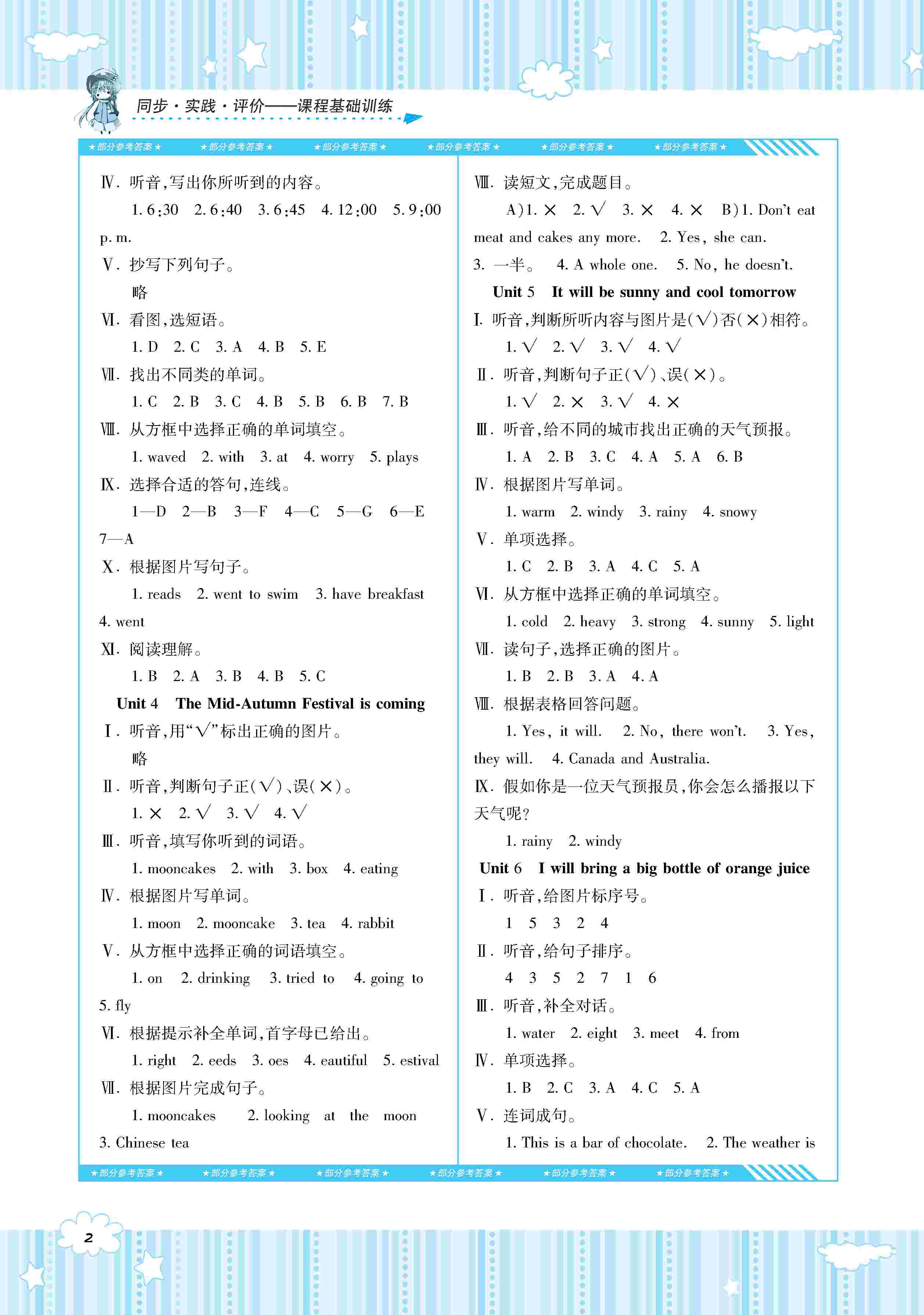 2020年同步實踐評價課程基礎訓練六年級英語上冊湘少版 第2頁