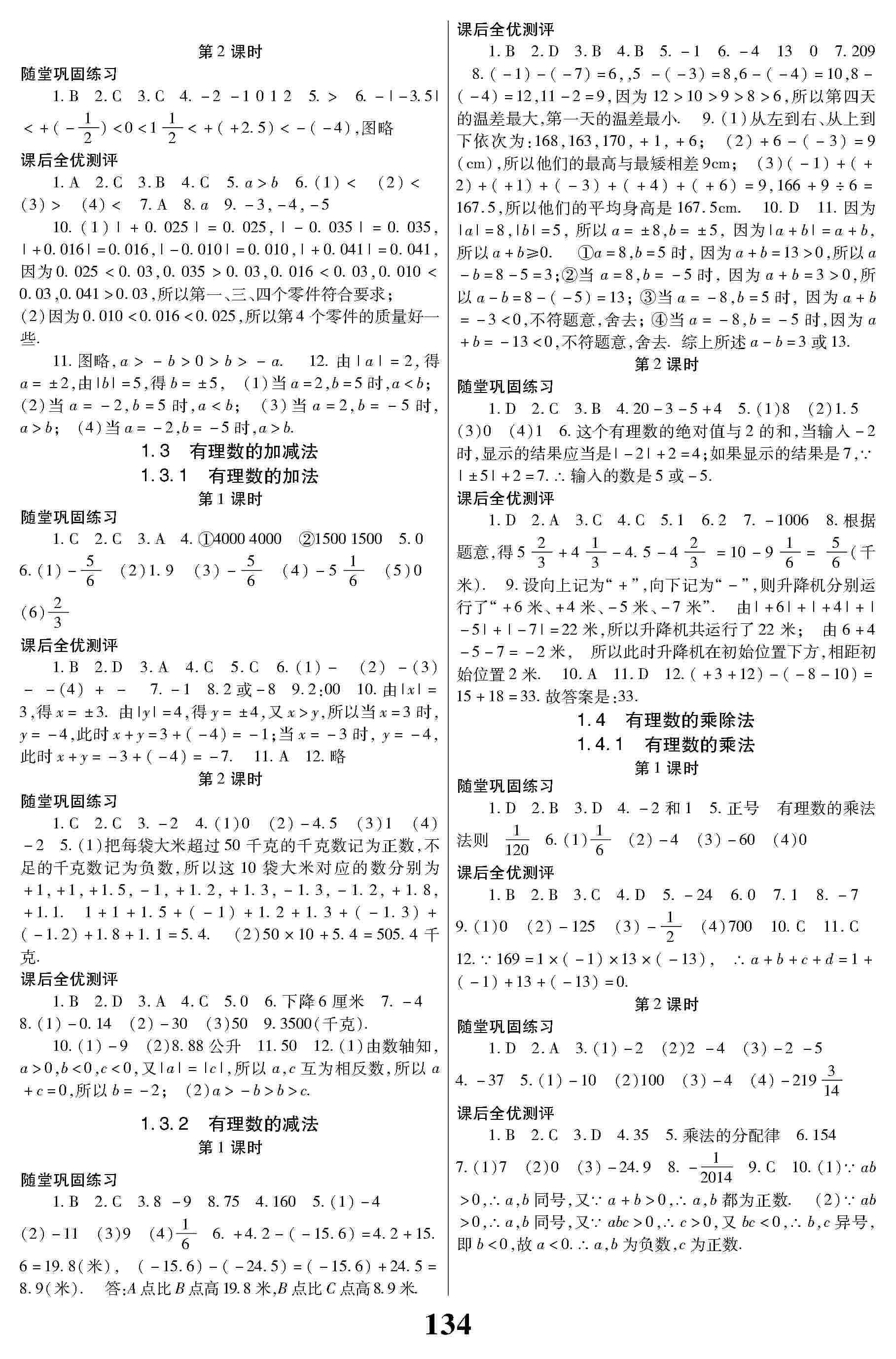 2020年名校課堂貴州人民出版社七年級(jí)數(shù)學(xué)上冊(cè)人教版 第2頁(yè)