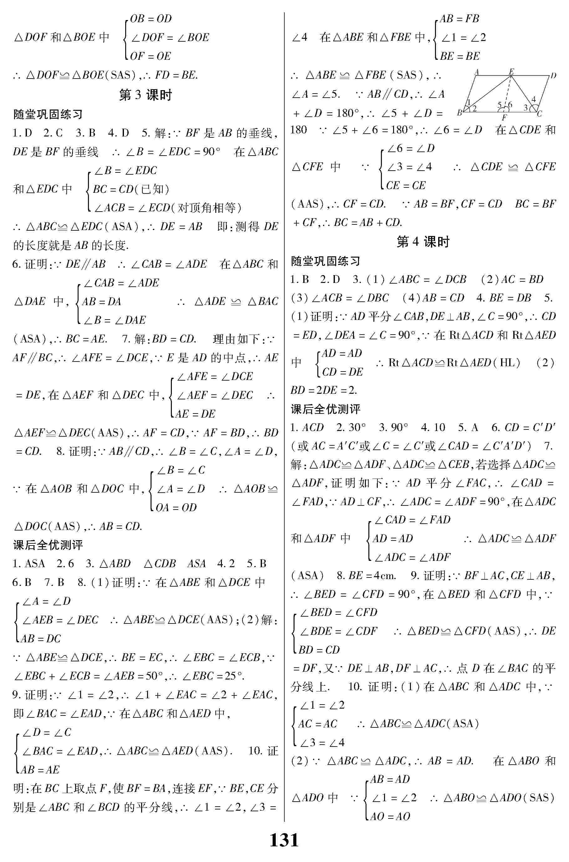 2020年名校课堂贵州人民出版社八年级数学上册人教版 第3页