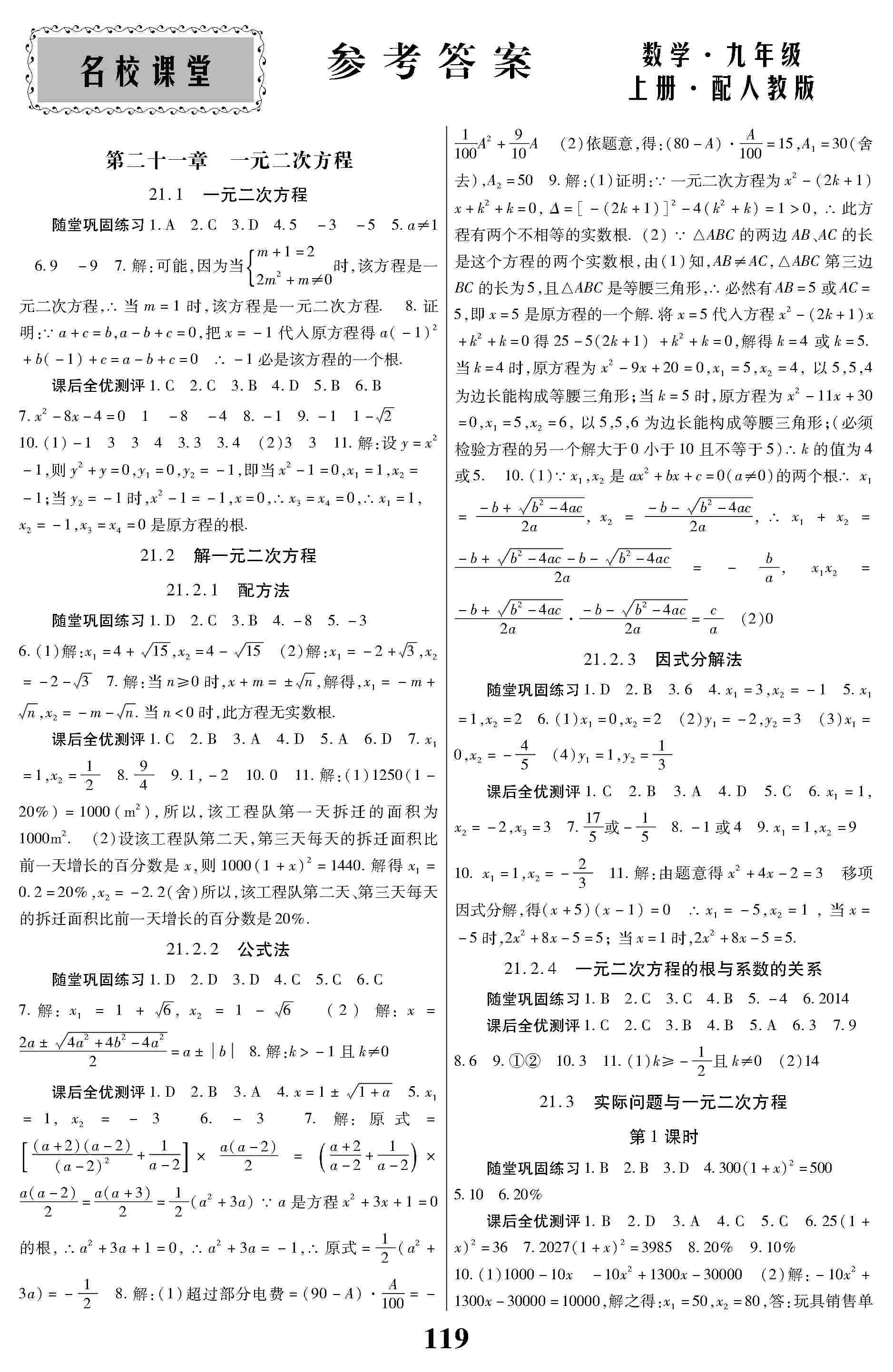 2020年名校課堂貴州人民出版社九年級(jí)數(shù)學(xué)上冊(cè)人教版 第1頁