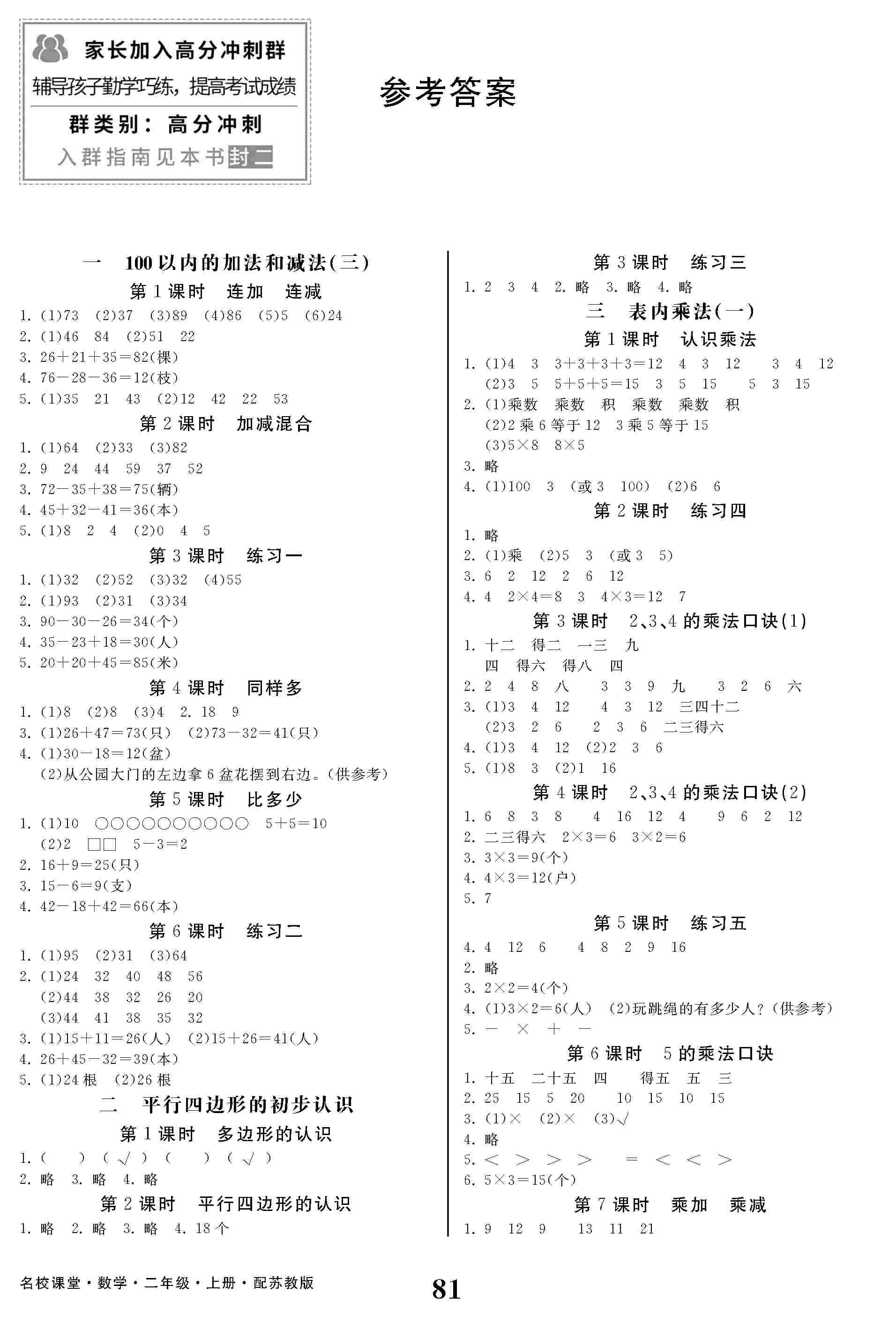 2020年名校課堂貴州人民出版社二年級(jí)數(shù)學(xué)上冊(cè)蘇教版 第1頁(yè)