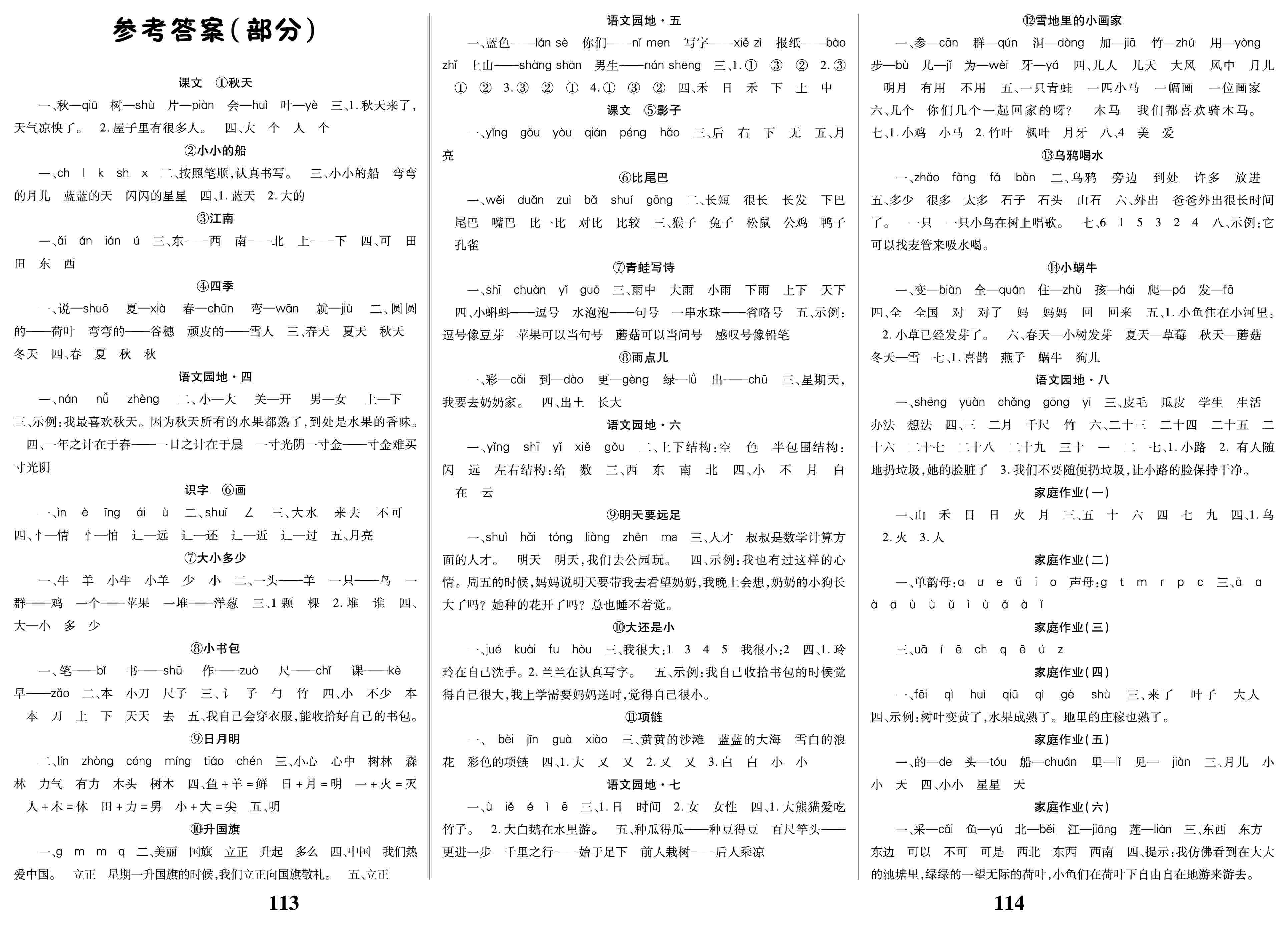 2020年名校課堂貴州人民出版社一年級語文上冊人教版 第1頁