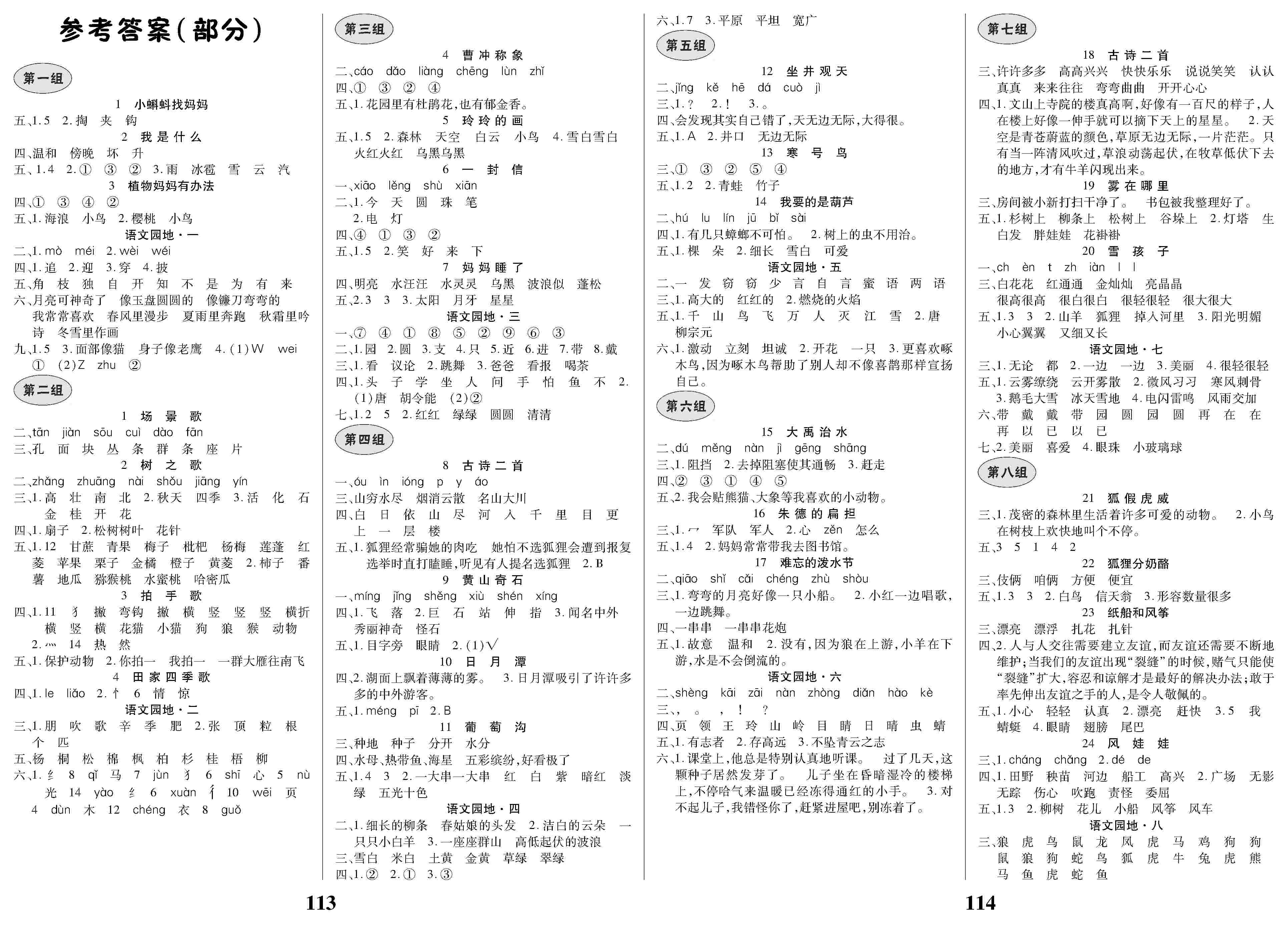 2020年名校課堂貴州人民出版社二年級語文上冊人教版 第1頁