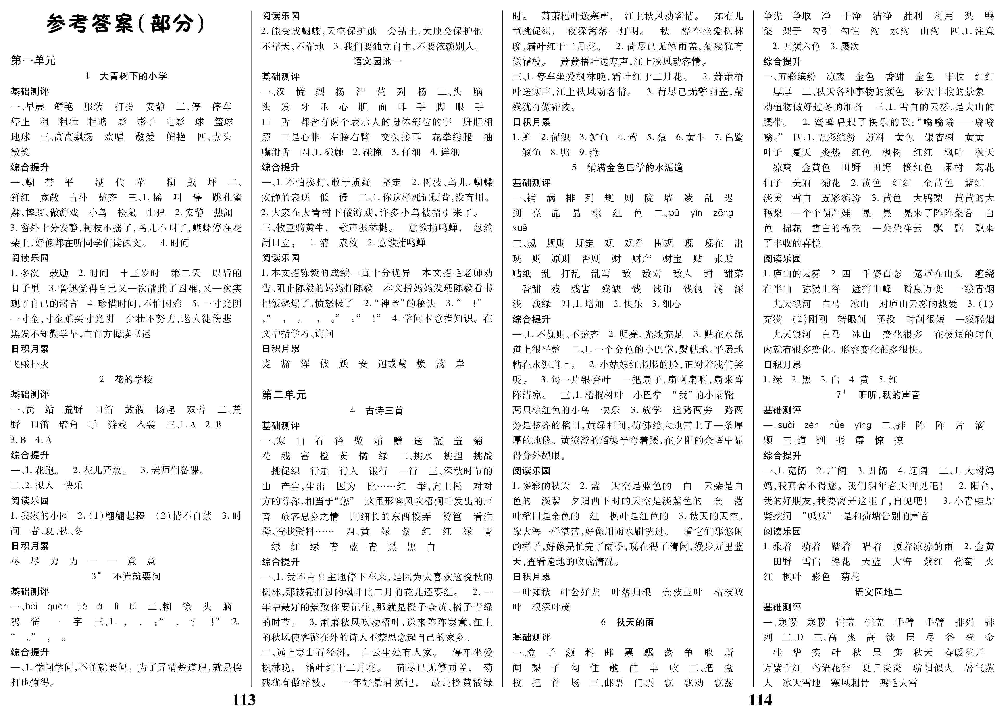 2020年名校課堂貴州人民出版社三年級語文上冊人教版 第1頁