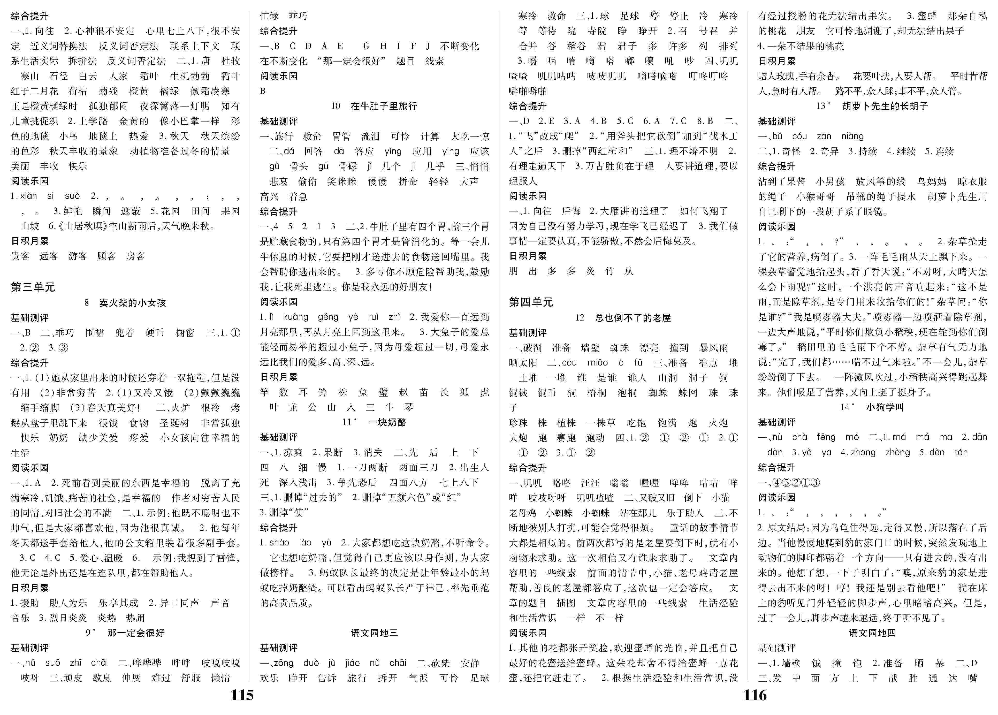 2020年名校課堂貴州人民出版社三年級語文上冊人教版 第2頁